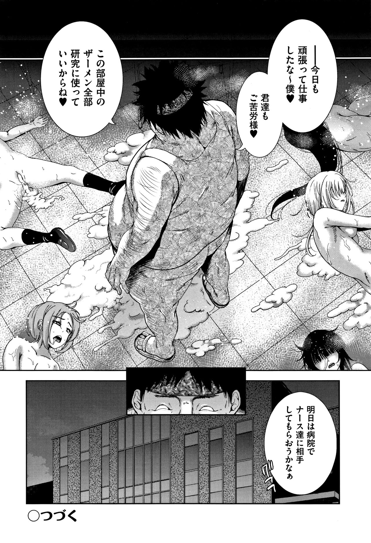 [テツナ] 可愛い子と即ハメする権利