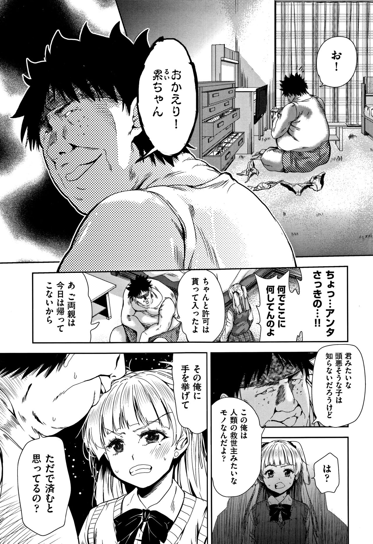 [テツナ] 可愛い子と即ハメする権利