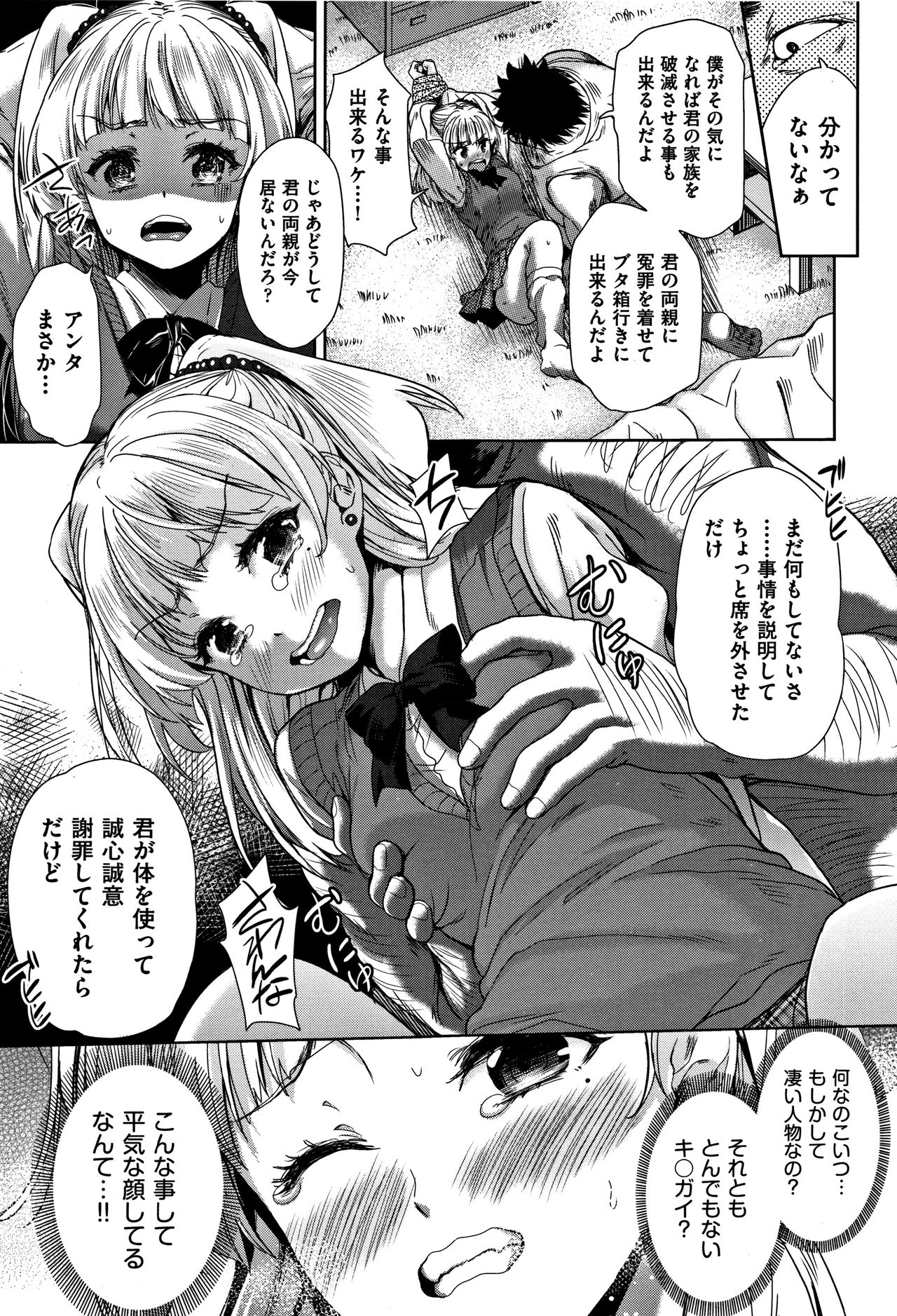 [テツナ] 可愛い子と即ハメする権利