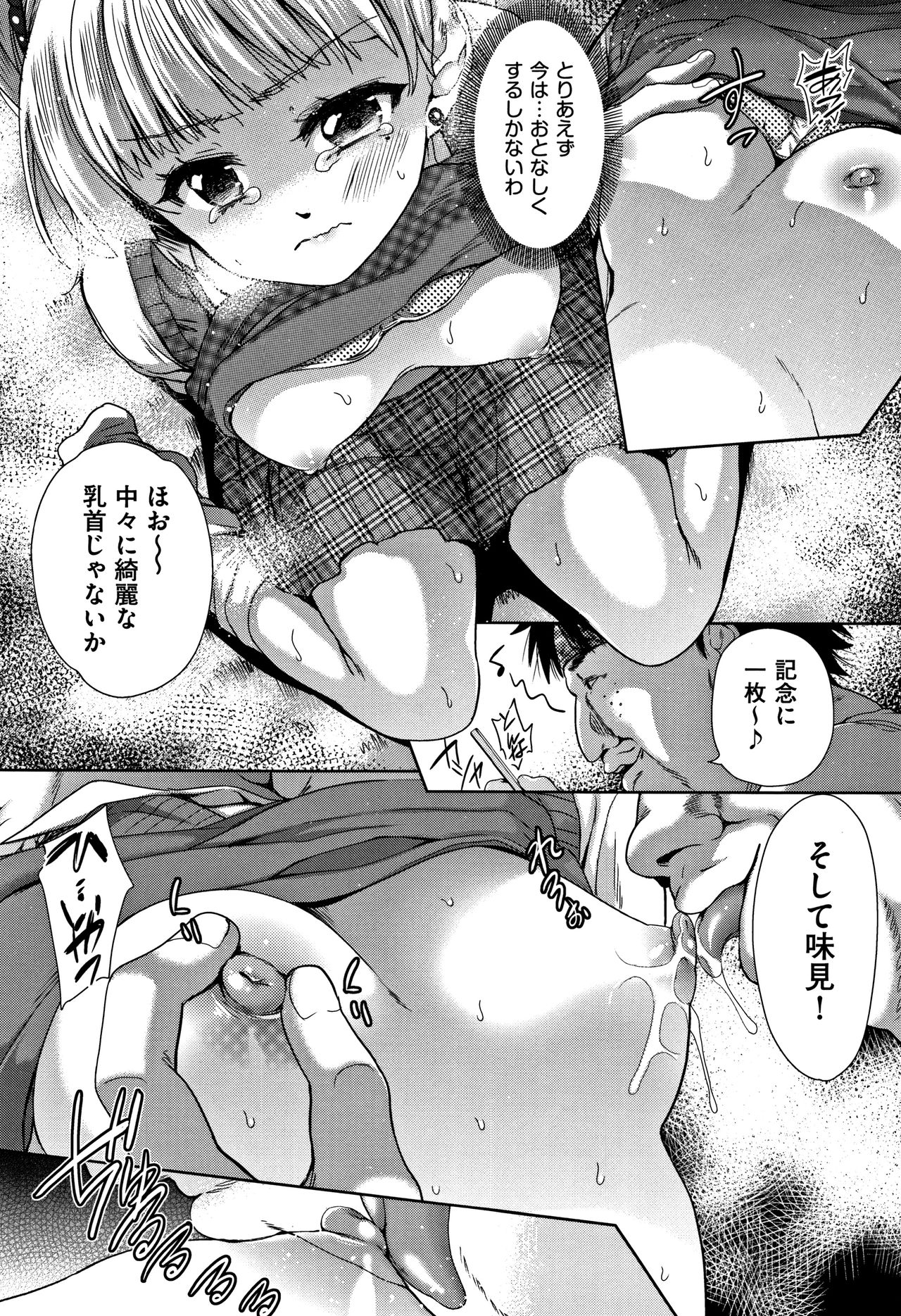 [テツナ] 可愛い子と即ハメする権利