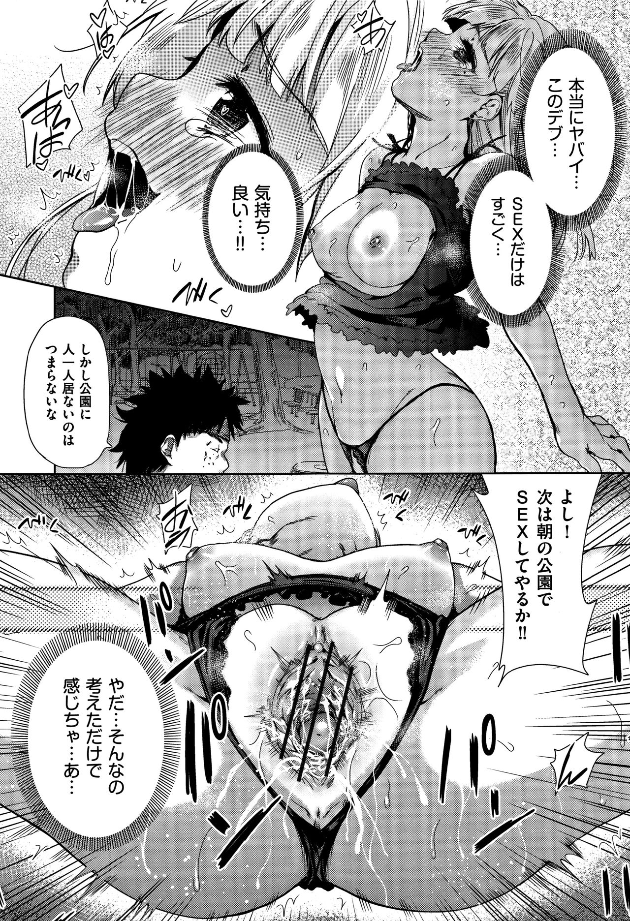 [テツナ] 可愛い子と即ハメする権利