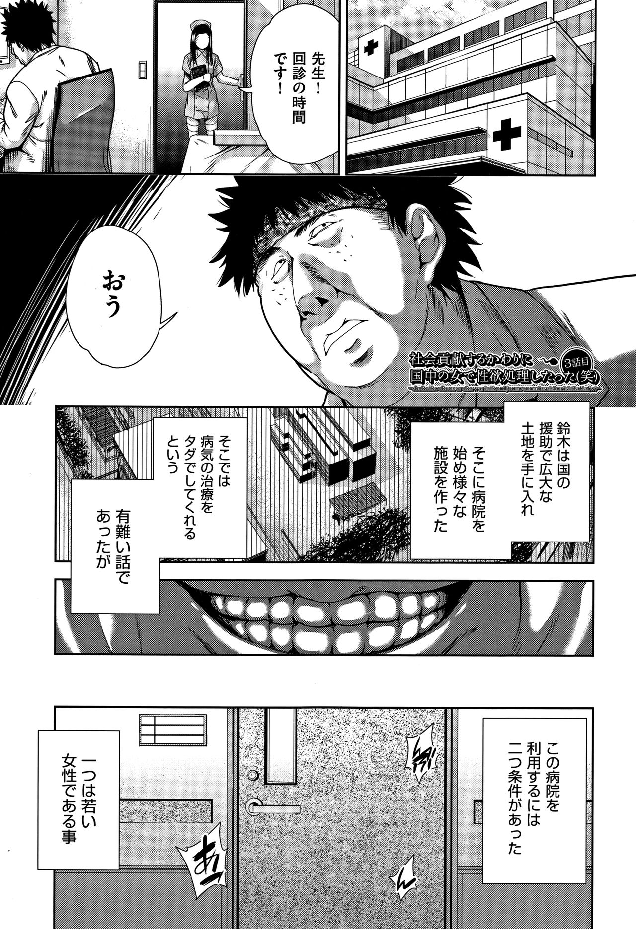 [テツナ] 可愛い子と即ハメする権利