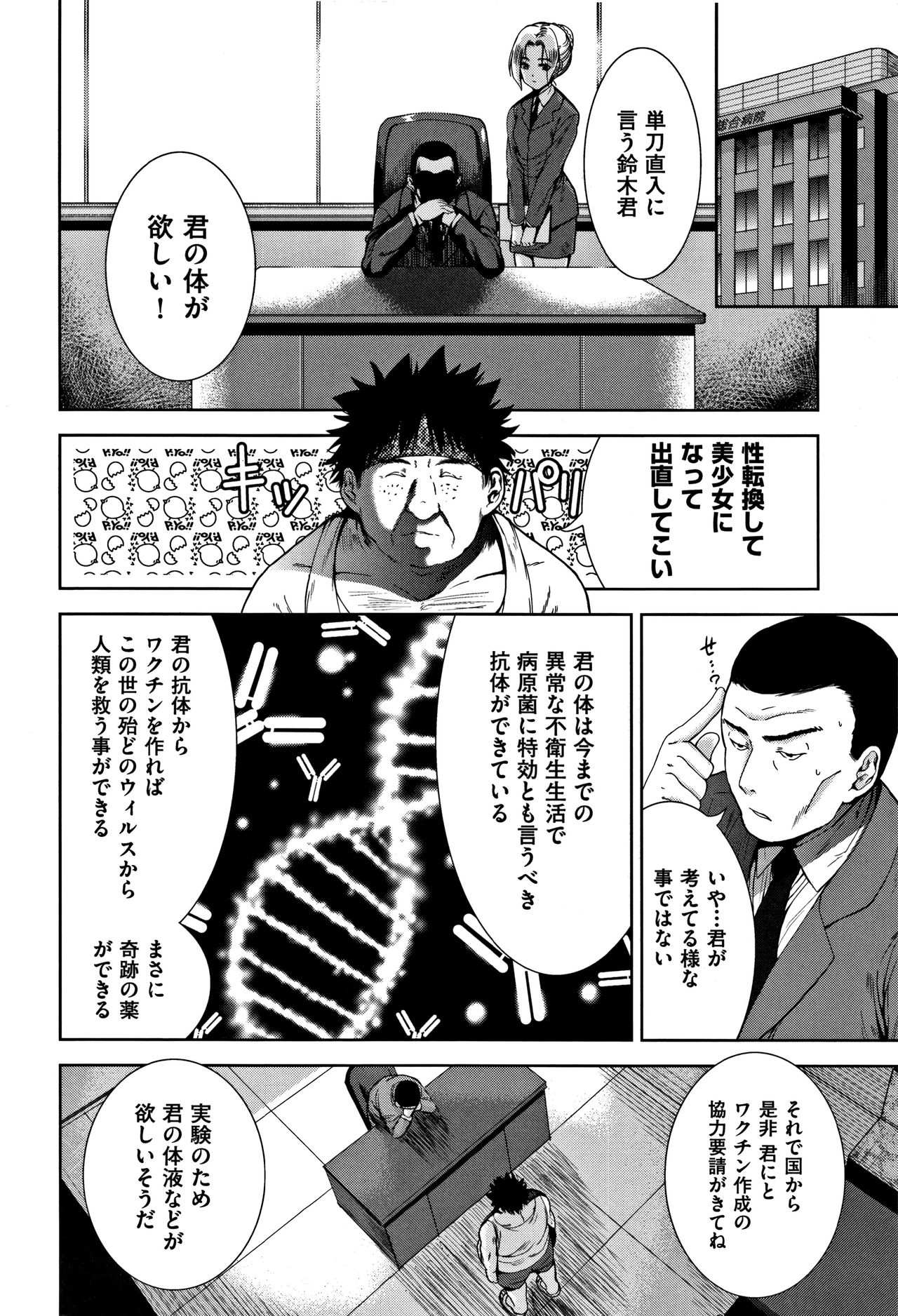 [テツナ] 可愛い子と即ハメする権利