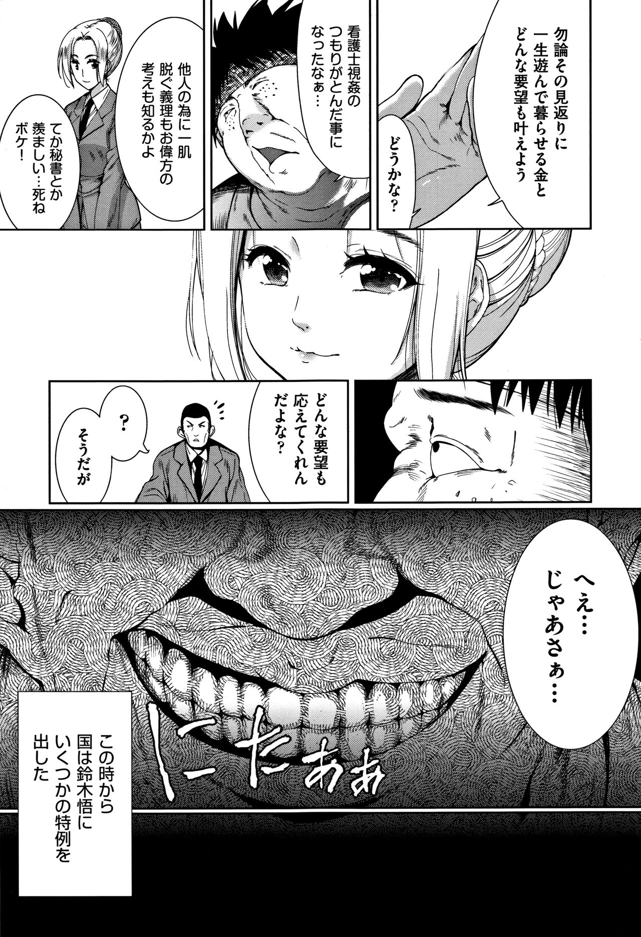 [テツナ] 可愛い子と即ハメする権利