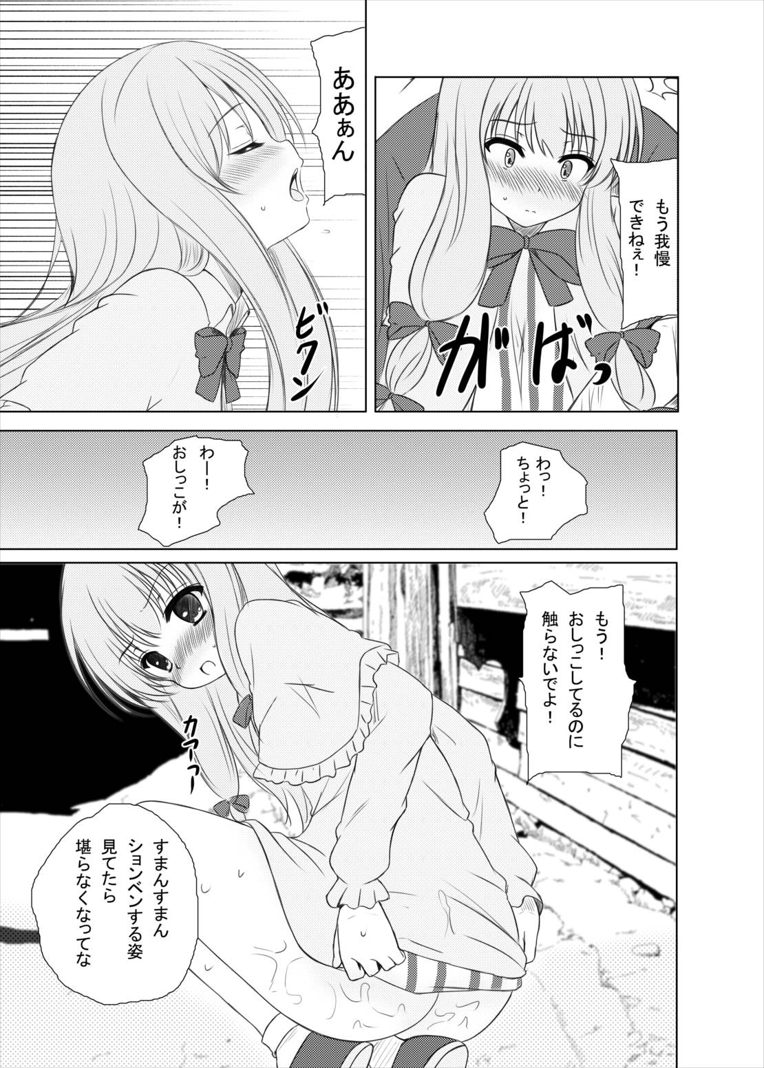 (C85) [秋の夜長に宵闇に (長月莉緒)] はっぴぃまじかる☆ (東方Project)