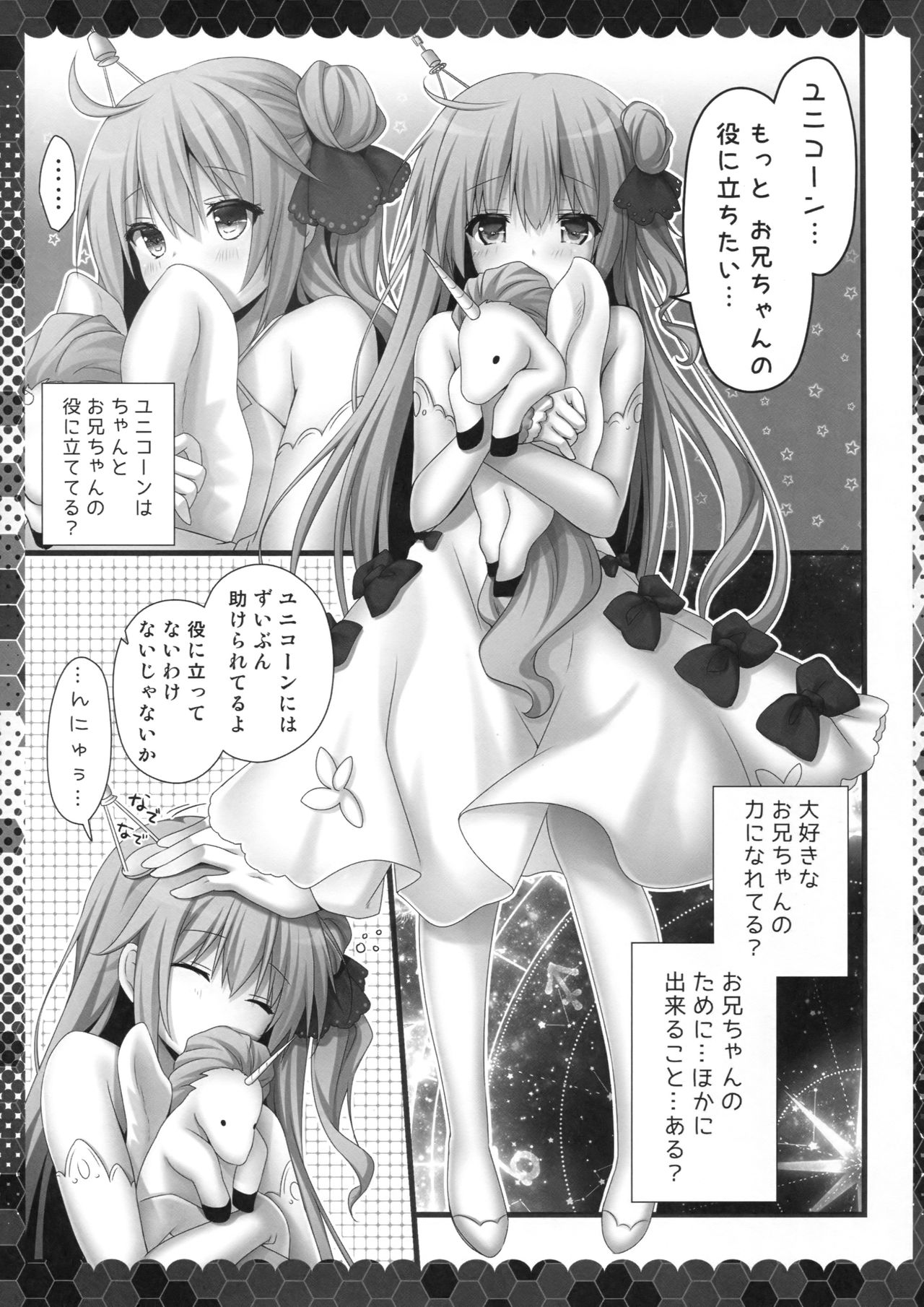 (C93) [きのこのみ (kino)] ユニコーンお兄ちゃんすき (アズールレーン)