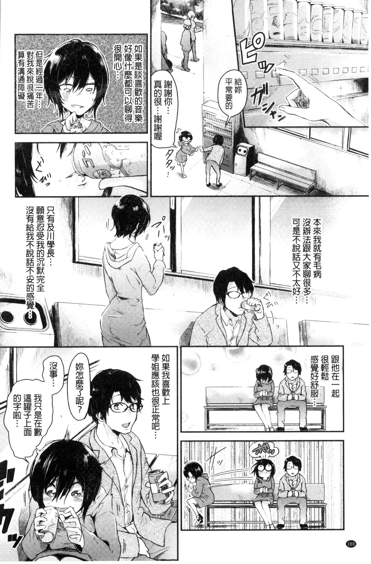 [蒼井ミハル] 私だけ見て [中国翻訳]