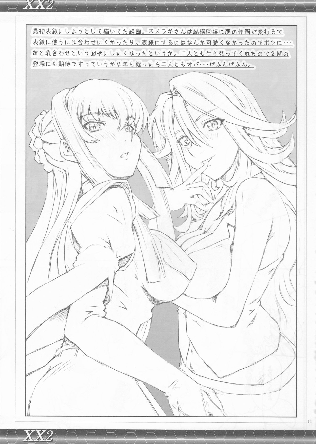 (COMIC1☆2) [Zi (睦月ぎんじ)] XX2 (機動戦士ガンダム00)