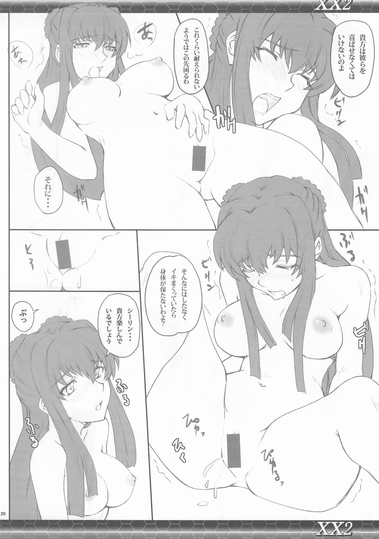 (COMIC1☆2) [Zi (睦月ぎんじ)] XX2 (機動戦士ガンダム00)