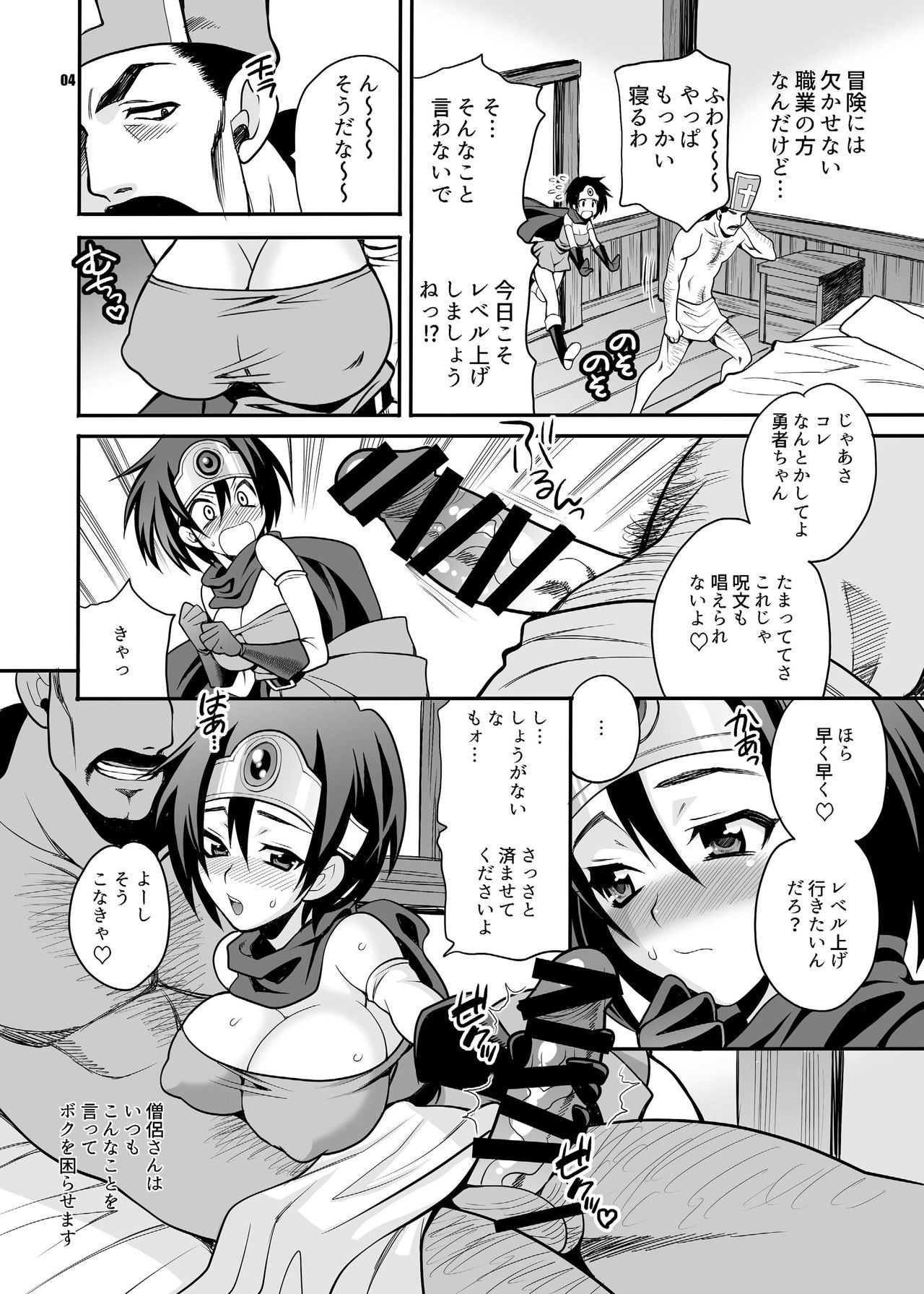 [シャルロット・ココ (ゆきやなぎ)] ゆきやなぎの本36 ムッチムチ勇者ちゃんは今日もセクハラされまくる!! (ドラゴンクエストIII) [DL版]