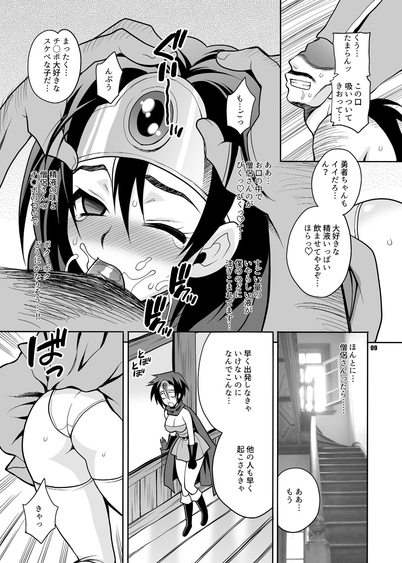 [シャルロット・ココ (ゆきやなぎ)] ゆきやなぎの本36 ムッチムチ勇者ちゃんは今日もセクハラされまくる!! (ドラゴンクエストIII) [DL版]