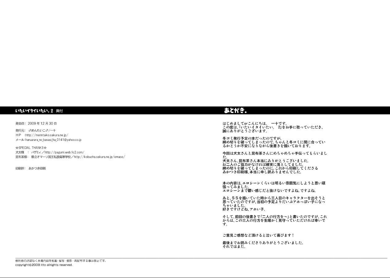 (C77) [♂めんたいこ♂ (一十)] いたいイタイいたい。2 [中国翻訳]