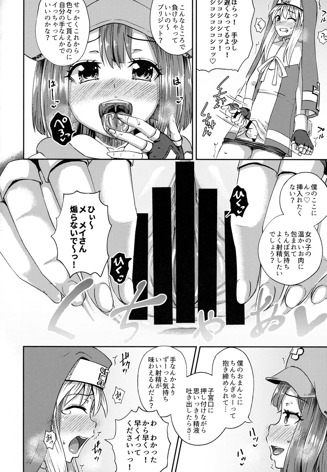 (C93) [とんこつふうみ (ぽんこっちゃん)] メイブリ射精我慢ゲーム (ギルティギア)