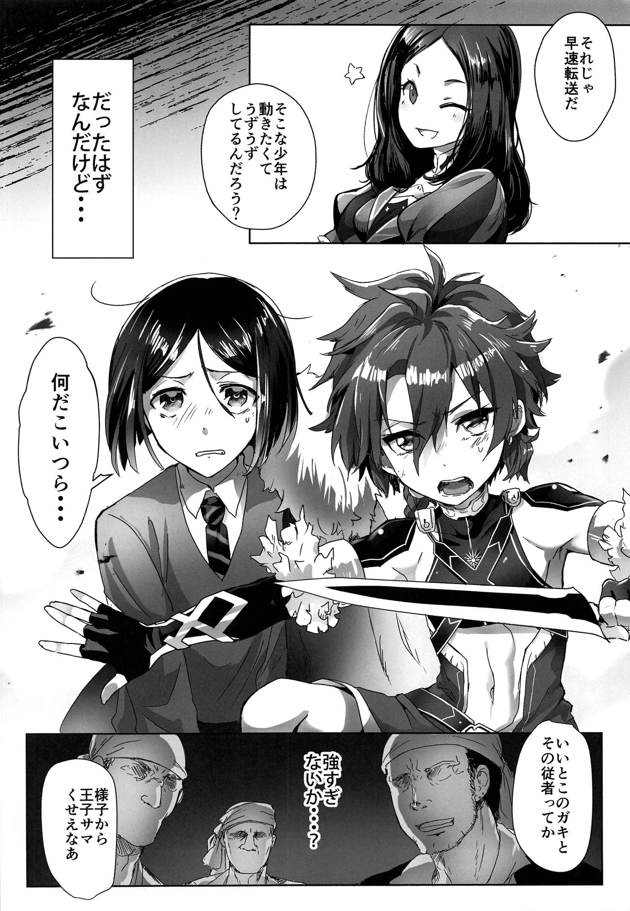 [ぽこりっと (かわせみまきこ)] 主従丼一丁あがり (Fate/Grand Order) [2017年5月20日]