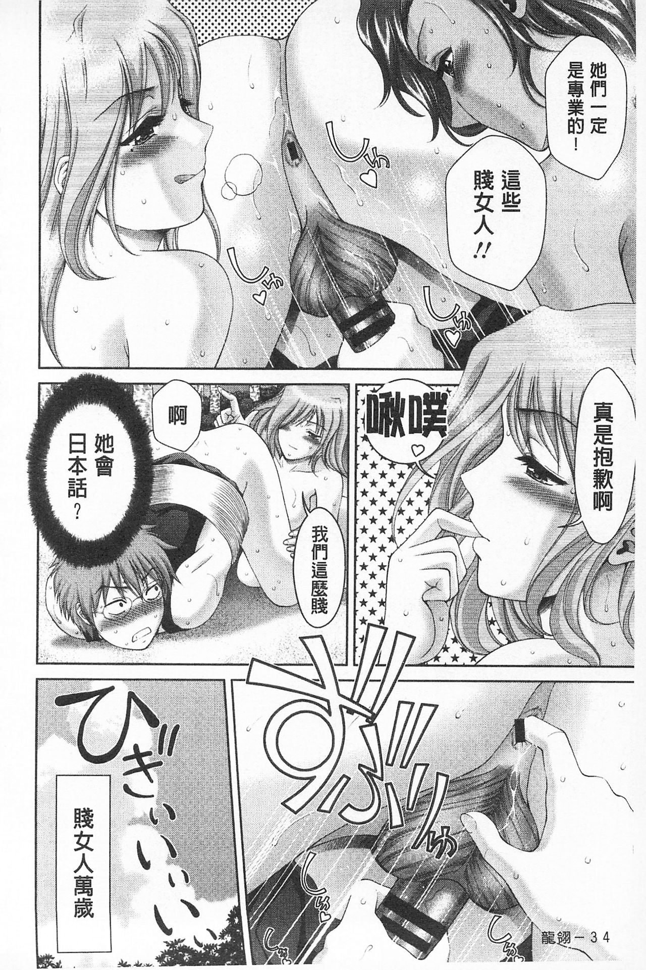 [朝倉満] 桃エロびっち [中国翻訳]