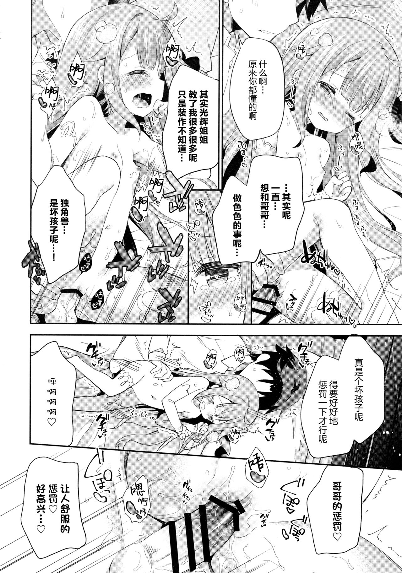 (C93) [ココアホリック (ユイザキカズヤ)] とってもわるい子ゆにこーん (アズールレーン) [中国翻訳]