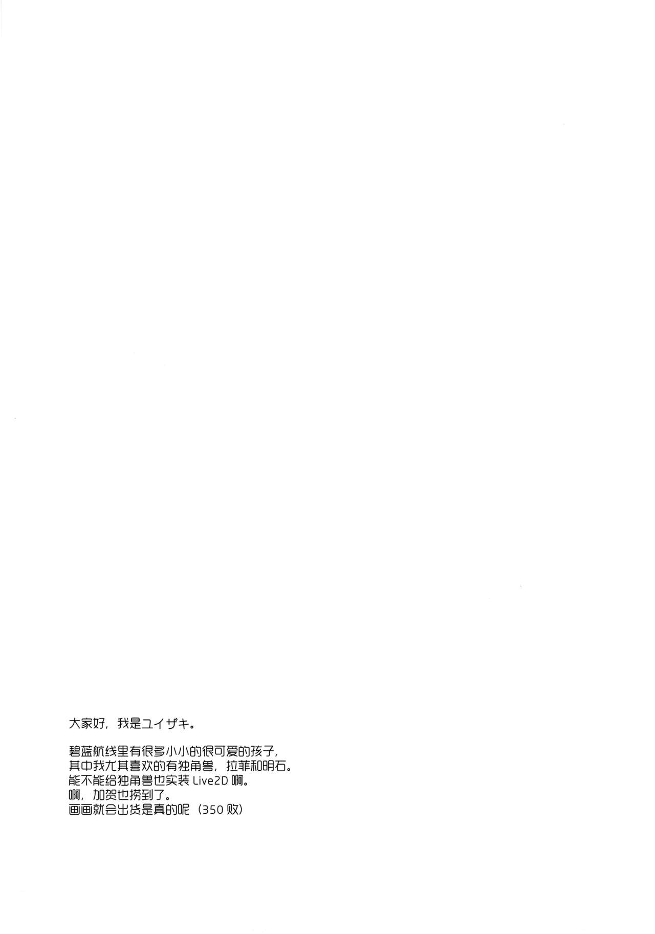 (C93) [ココアホリック (ユイザキカズヤ)] とってもわるい子ゆにこーん (アズールレーン) [中国翻訳]