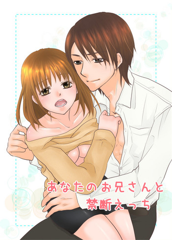 [あかね] あなたのお兄さんと禁断えっち