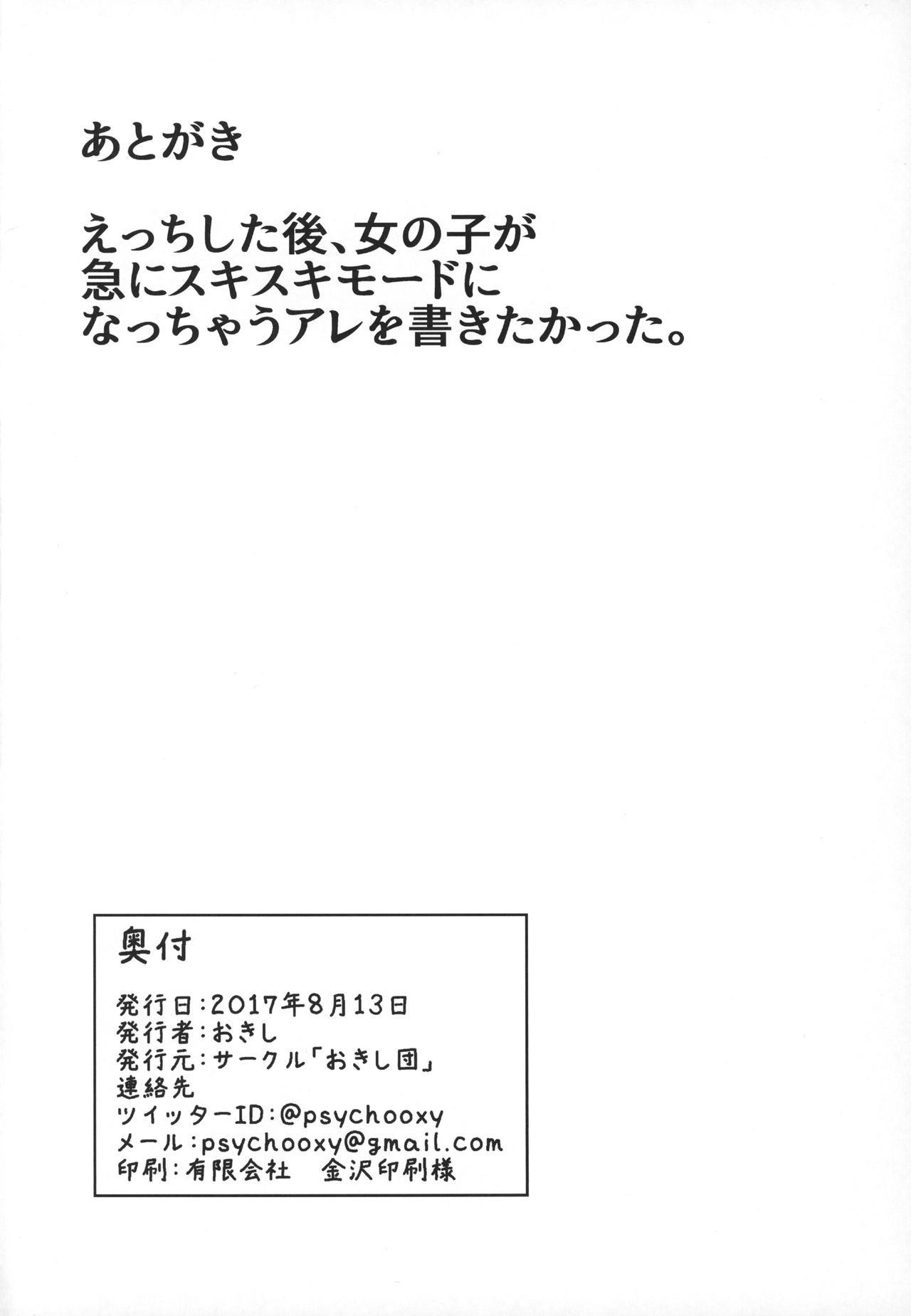 (C92) [おきし団 (おきし)] あぁサターニャさん、私はもうたまりません！！ (ガヴリールドロップアウト)