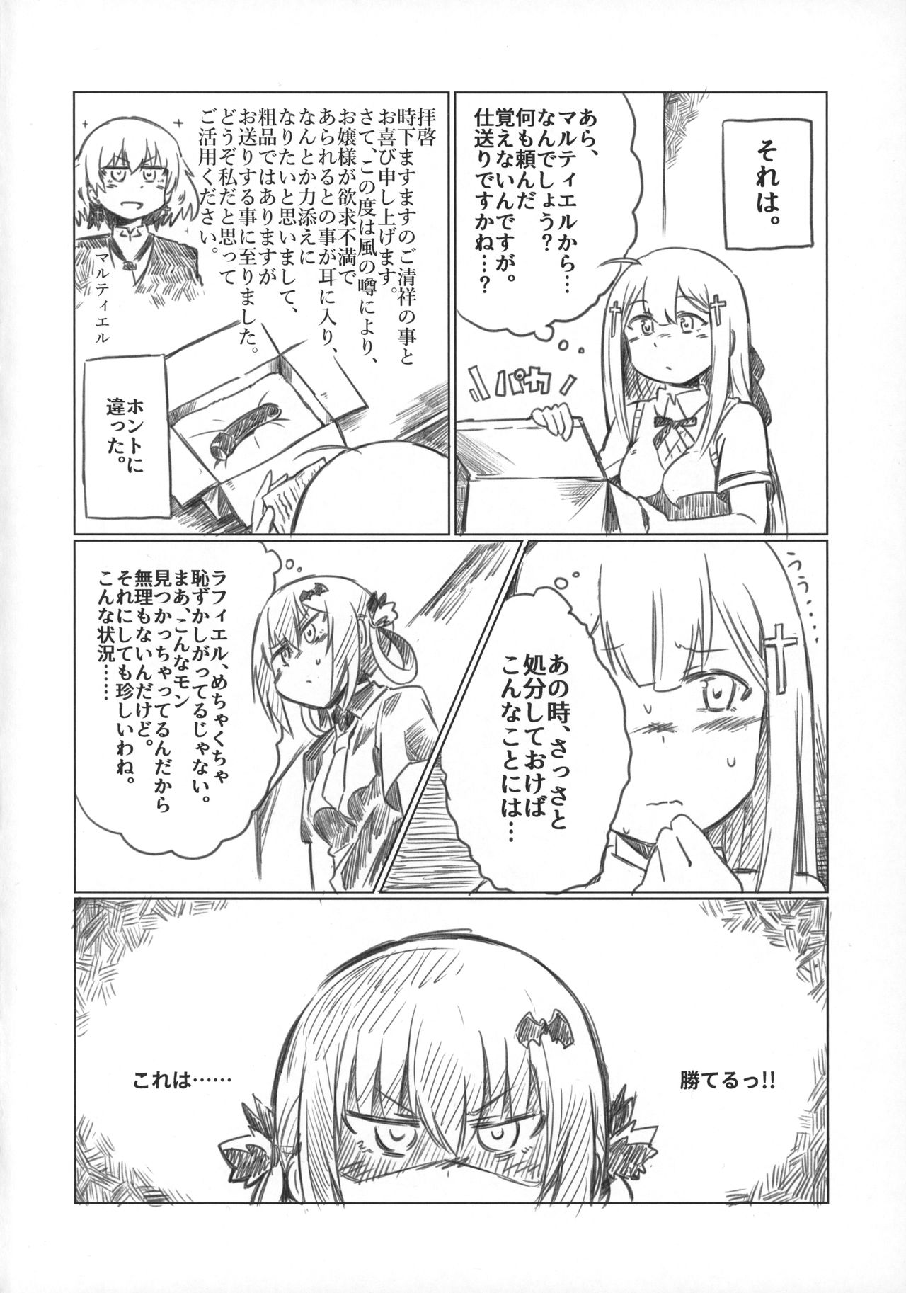 (C92) [おきし団 (おきし)] あぁサターニャさん、私はもうたまりません！！ (ガヴリールドロップアウト)