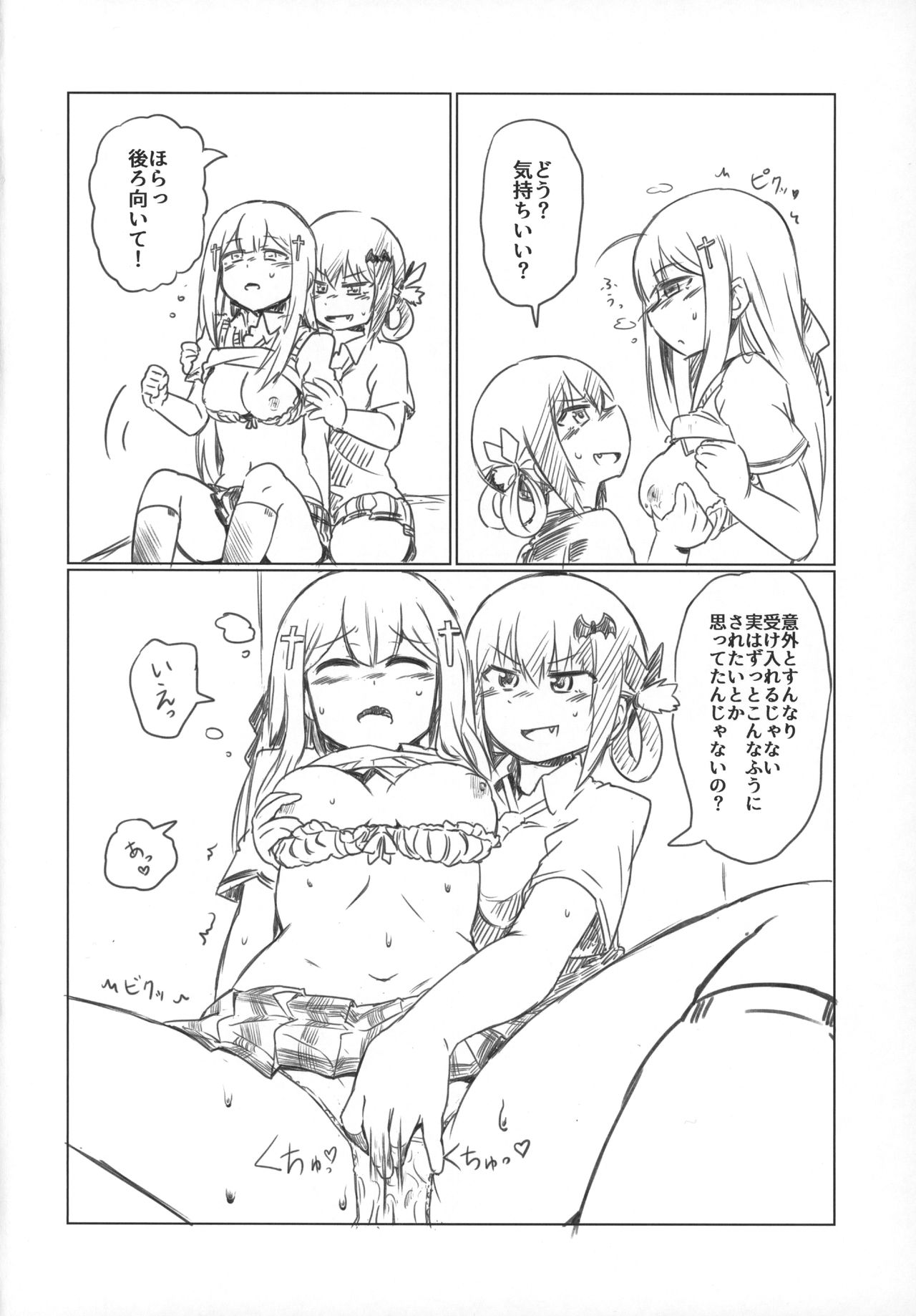 (C92) [おきし団 (おきし)] あぁサターニャさん、私はもうたまりません！！ (ガヴリールドロップアウト)