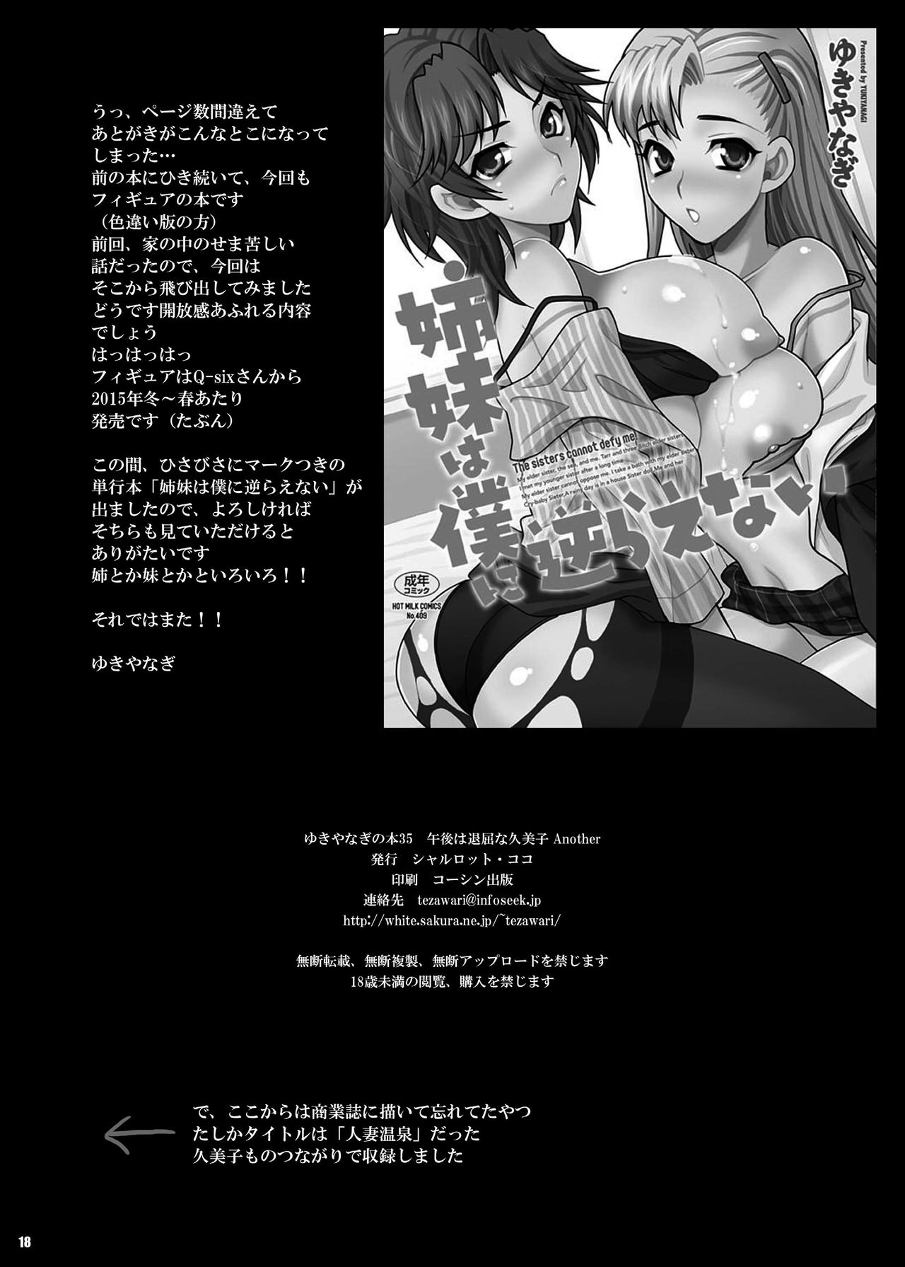 [シャルロット・ココ (ゆきやなぎ)] ゆきやなぎの本35 午後は退屈な久美子 Another [DL版]
