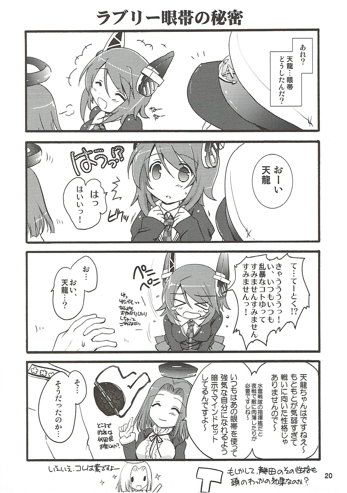 (C84) [歩く電波塔の会 (きむら秀一)] 夜戦主義なのです! (艦隊これくしょん -艦これ-)
