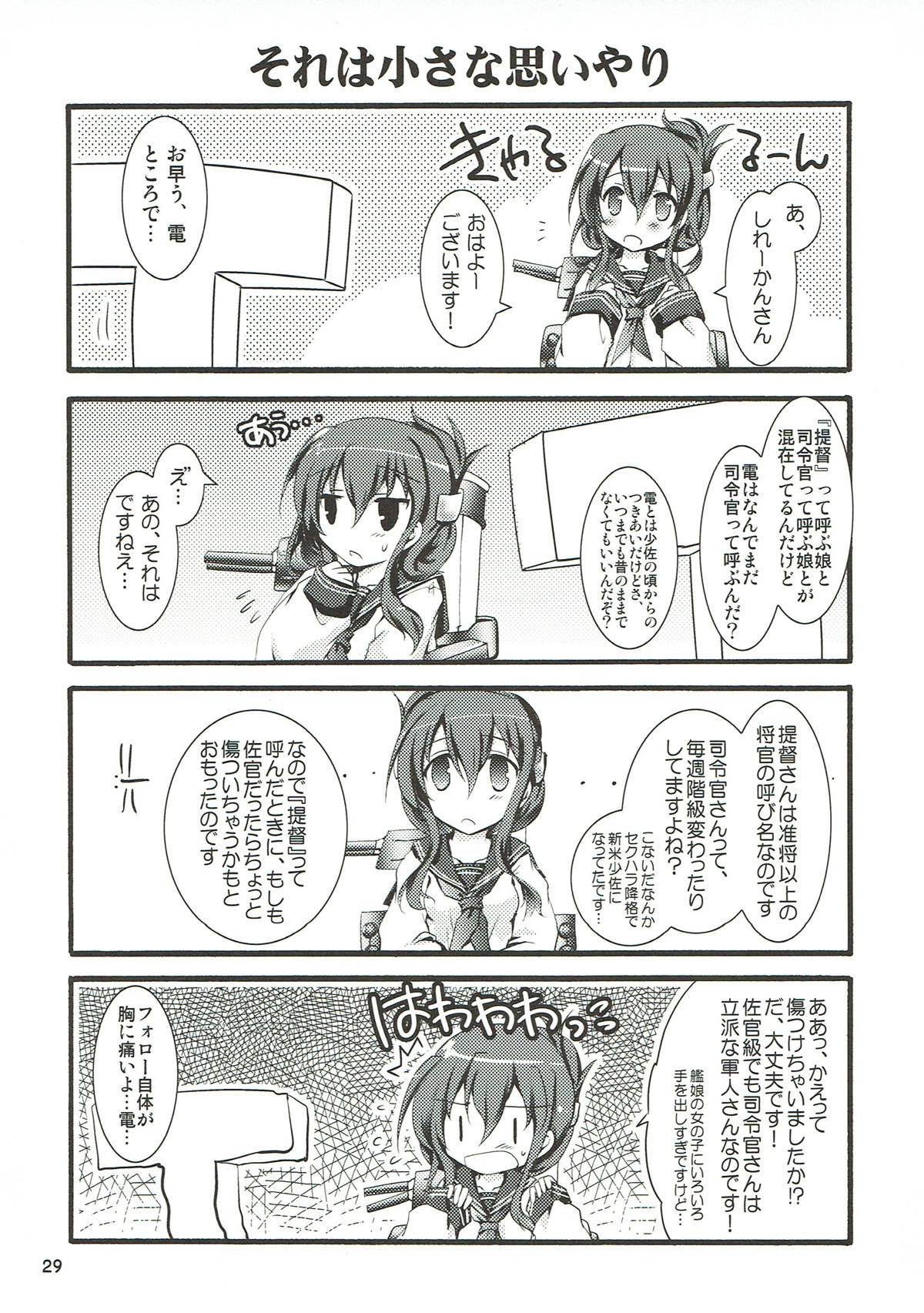 (C84) [歩く電波塔の会 (きむら秀一)] 夜戦主義なのです! (艦隊これくしょん -艦これ-)