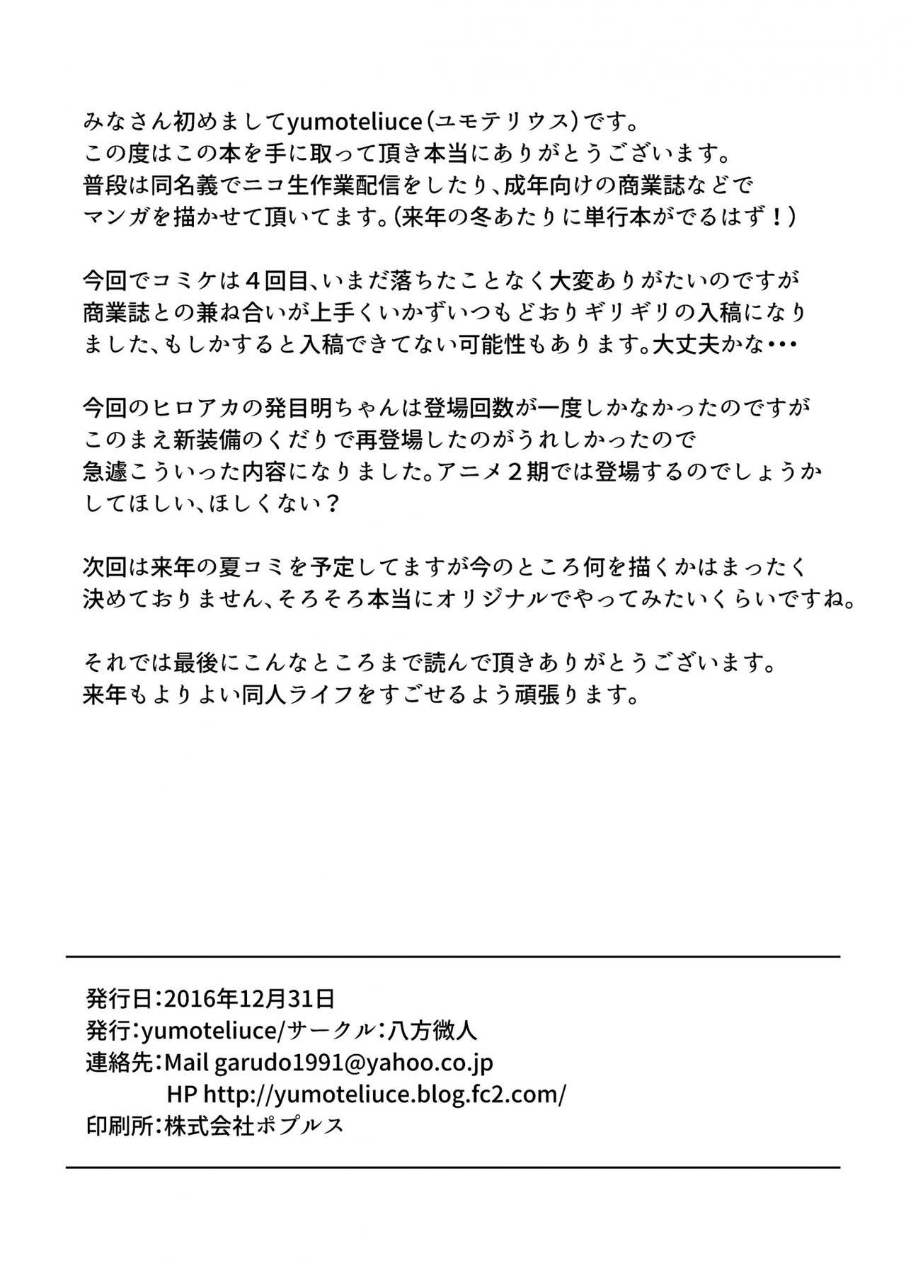 (C91) [八方微人 (yumoteliuce)] It's my baby (僕のヒーローアカデミア) [英訳]