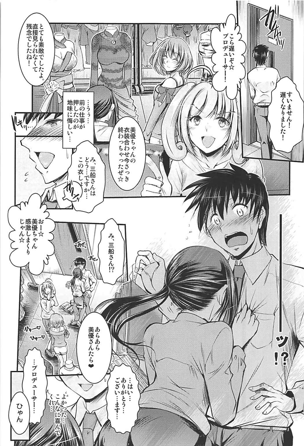 (C93) [たつまき皇帝 (タケイツカサ)] 三船さんと衣装室でナイショの♥ (アイドルマスター シンデレラガールズ)