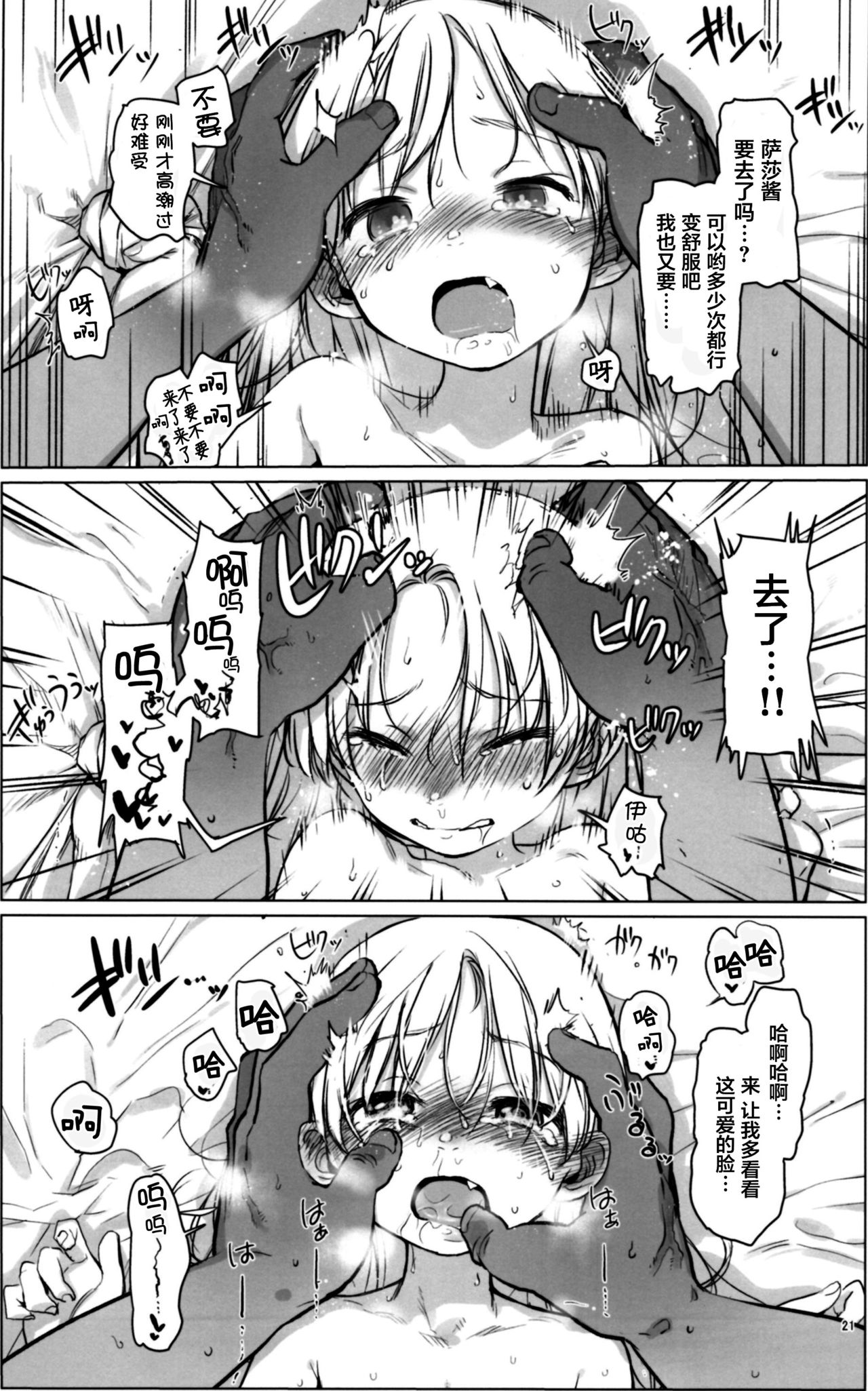 (コミティア122) [臨終サーカス (はぐはぐ)] Welcome Sasha!! サーシャちゃんがようこそ [中国翻訳]