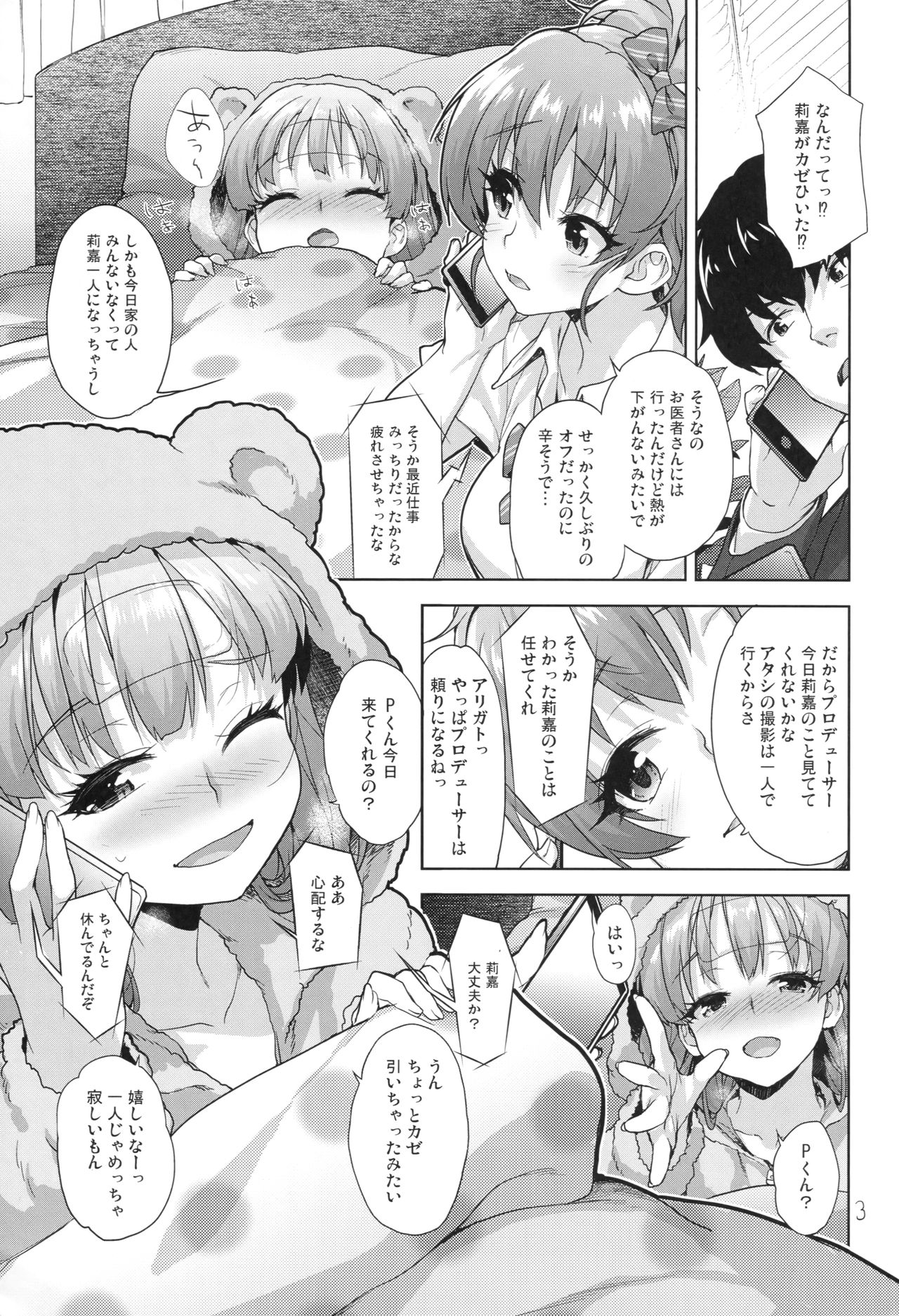 (C93) [青空少女 (白根戴斗)] りかのおしりチャレンジ (アイドルマスター シンデレラガールズ)