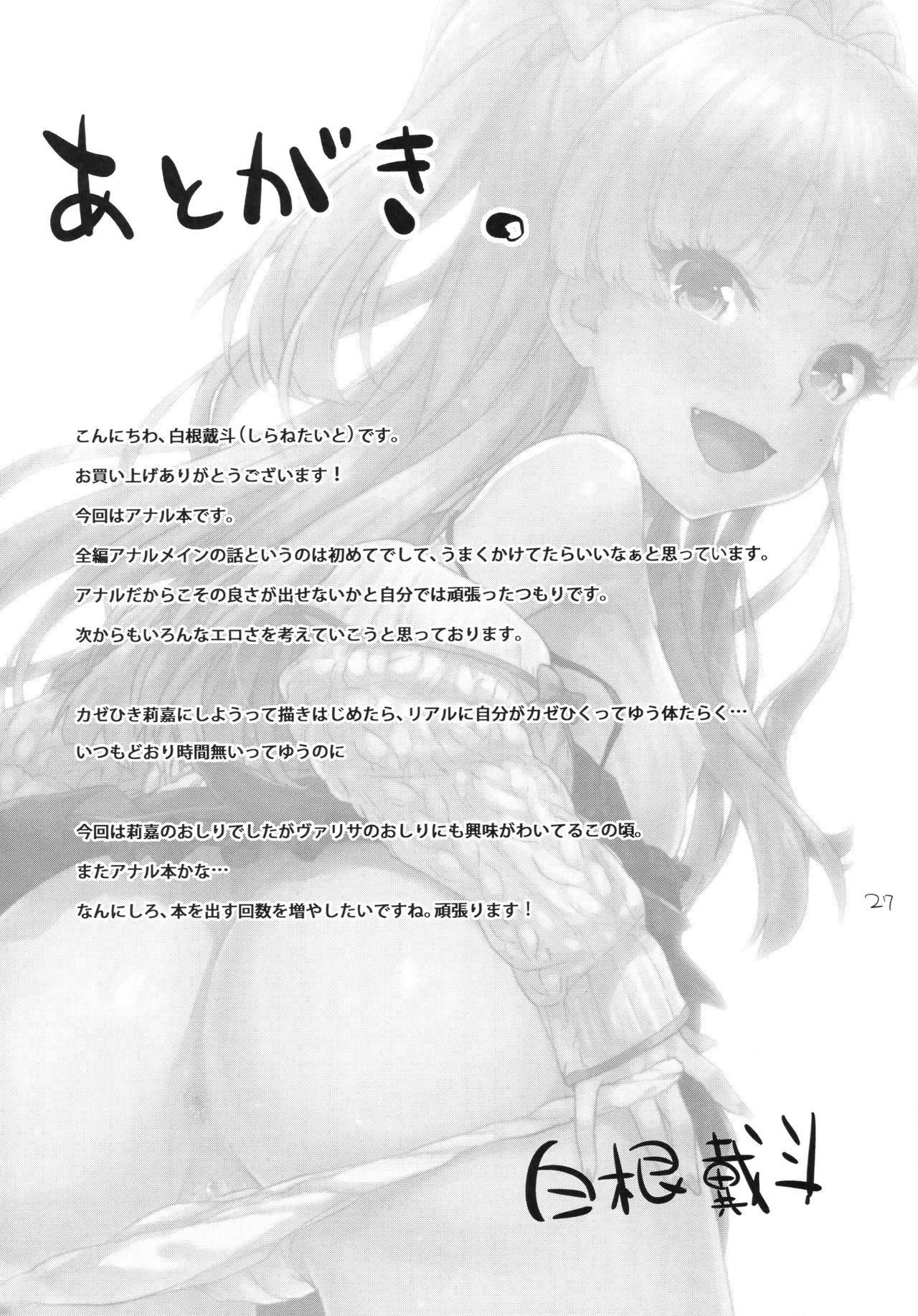 (C93) [青空少女 (白根戴斗)] りかのおしりチャレンジ (アイドルマスター シンデレラガールズ)