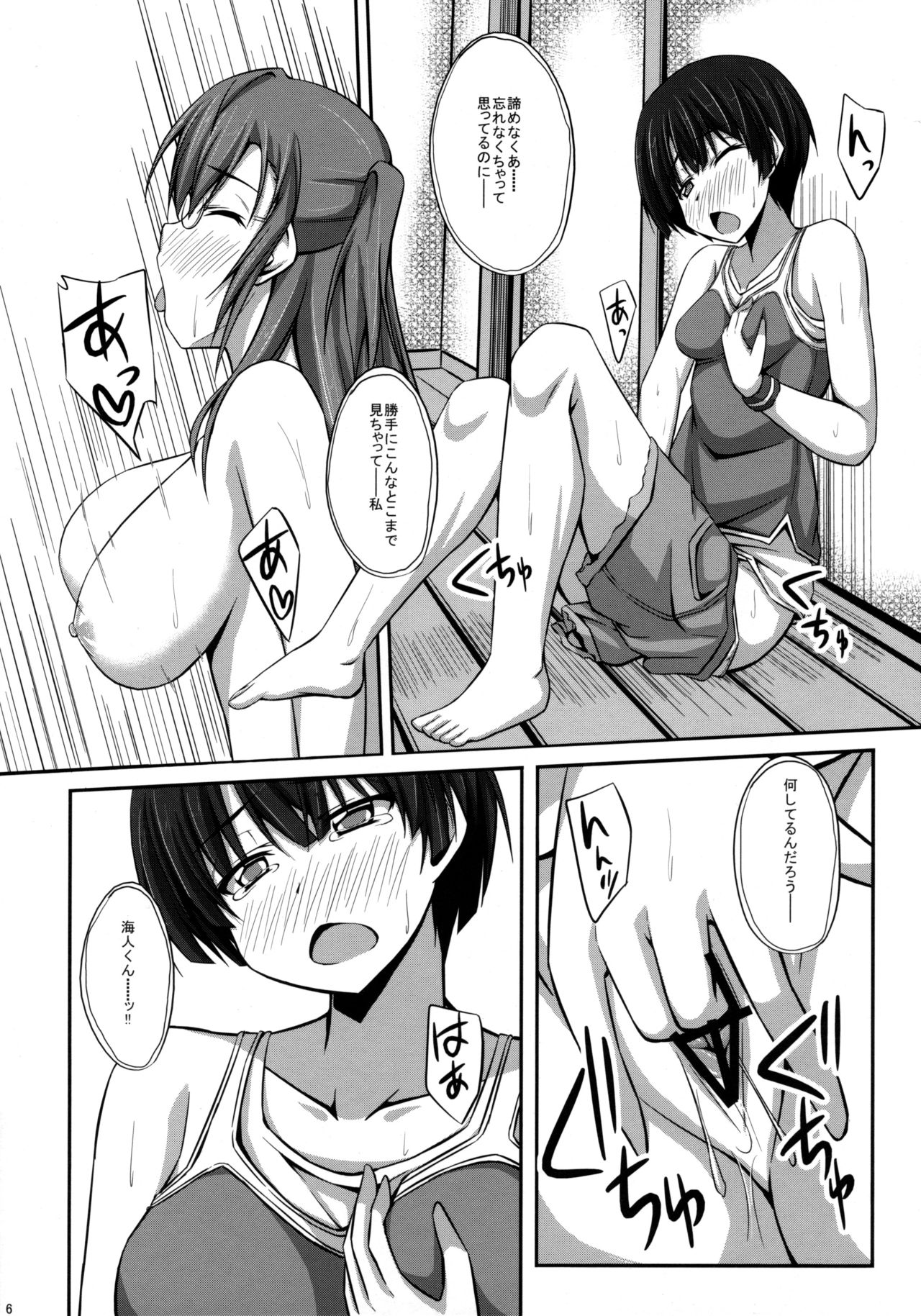 (COMIC1☆6) [shakestyle (ShAKe)] 這いよれ! 柑菜ちゃん (あの夏で待ってる)