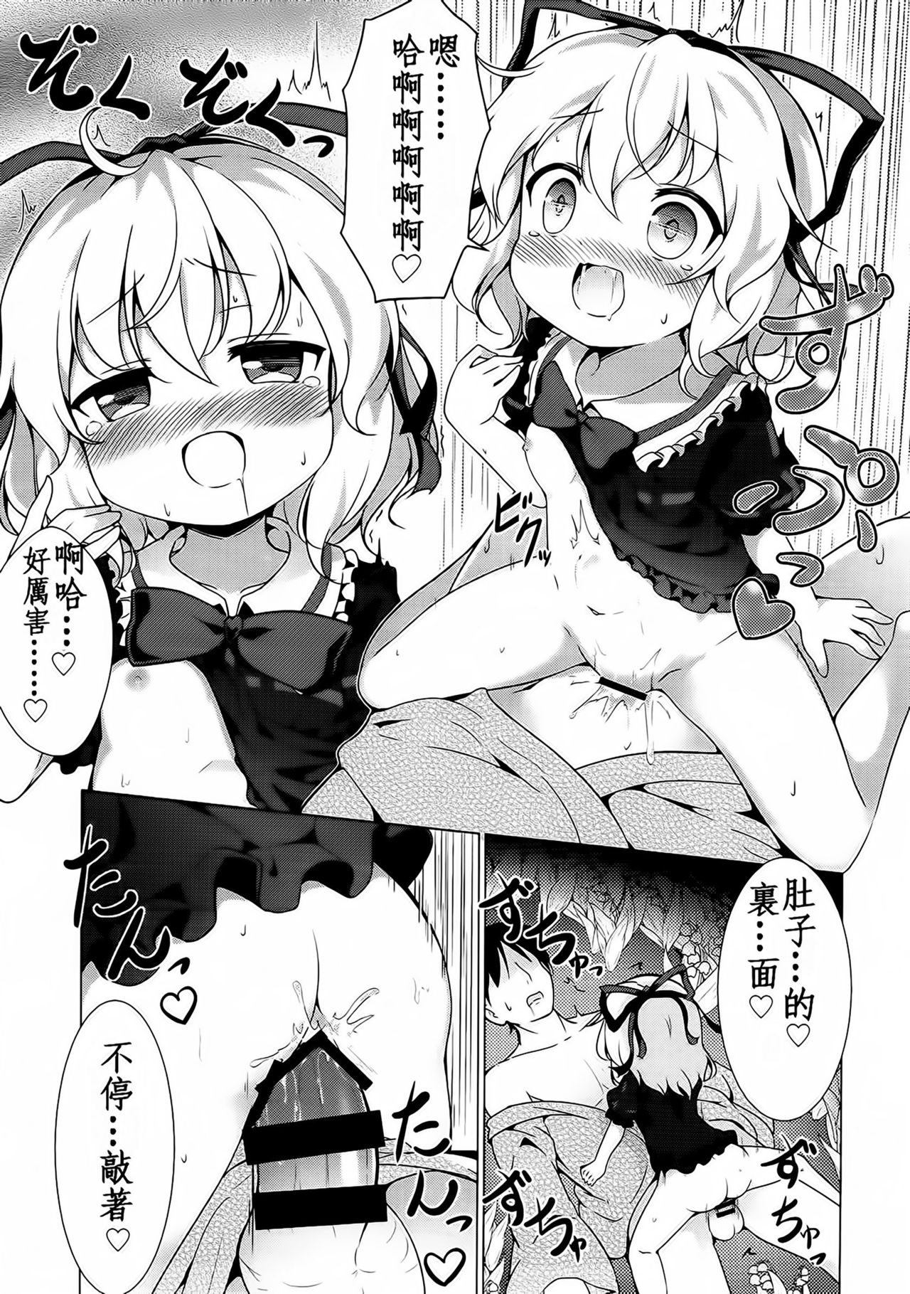 (C93) [夢見里 (ばくP)] メランコリックシンドローム (東方Project) [中国翻訳]