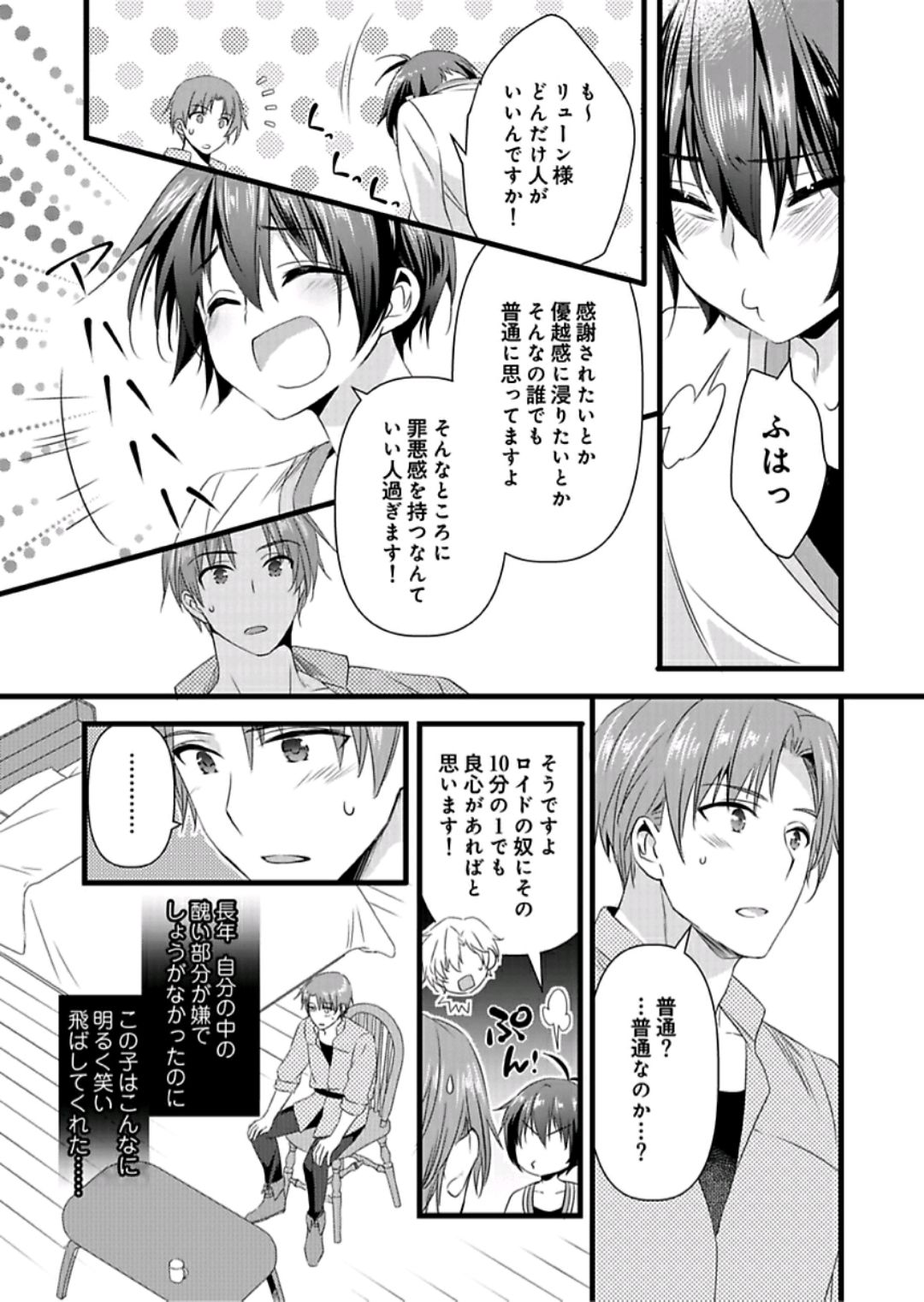 [やかん] 女体化した僕を騎士様達がねらってます ―男に戻る為には抱かれるしかありません！― 7