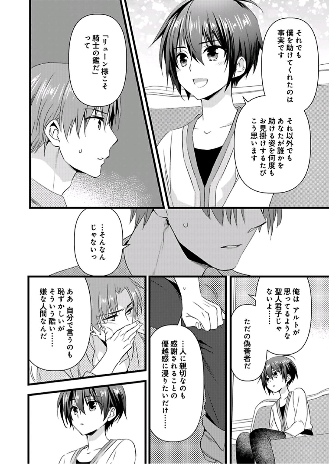 [やかん] 女体化した僕を騎士様達がねらってます ―男に戻る為には抱かれるしかありません！― 7
