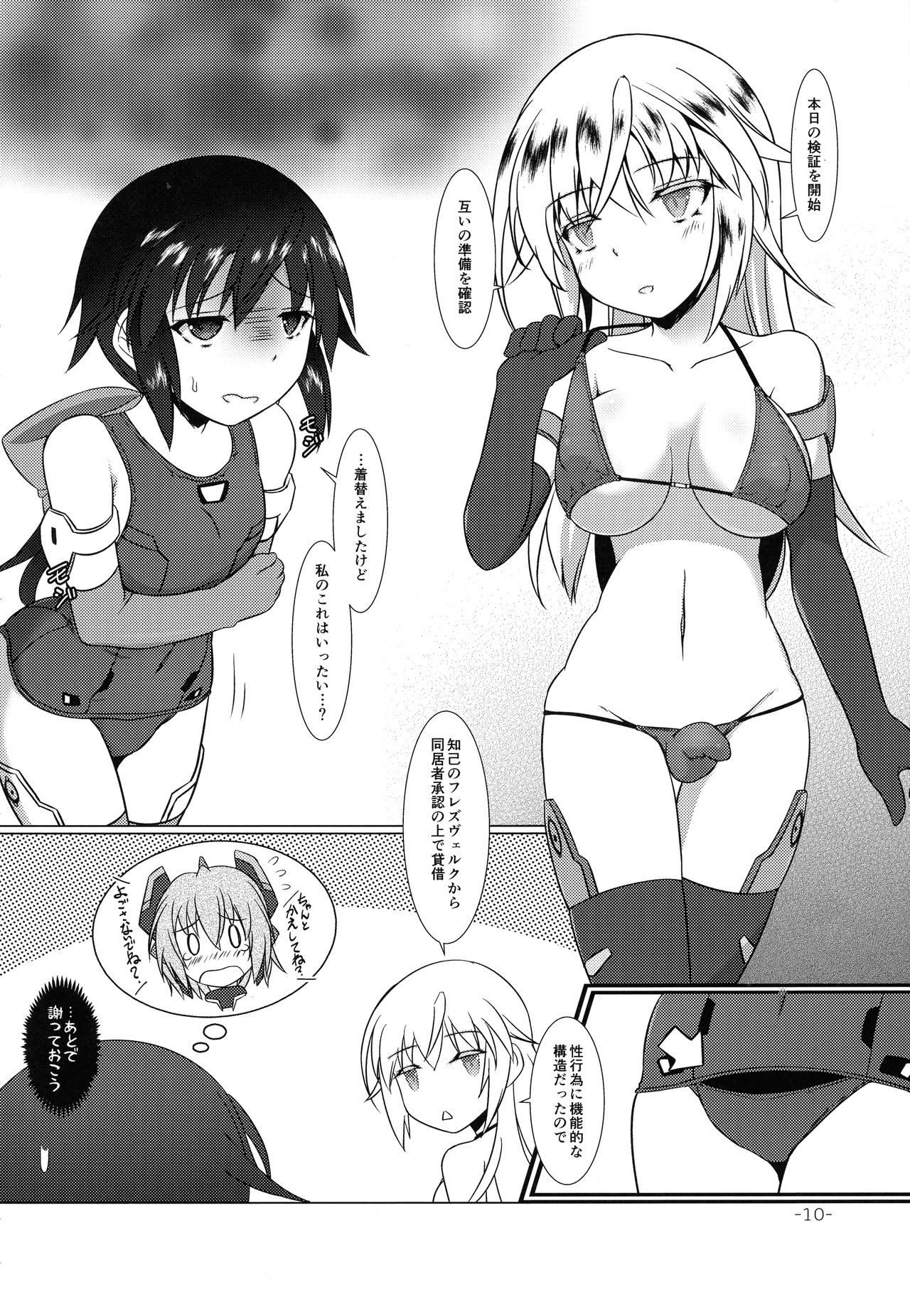 (C93) [厩 (UMA)] FUNNY ANDROGYNE GIRLS 3 (フレームアームズ・ガール)