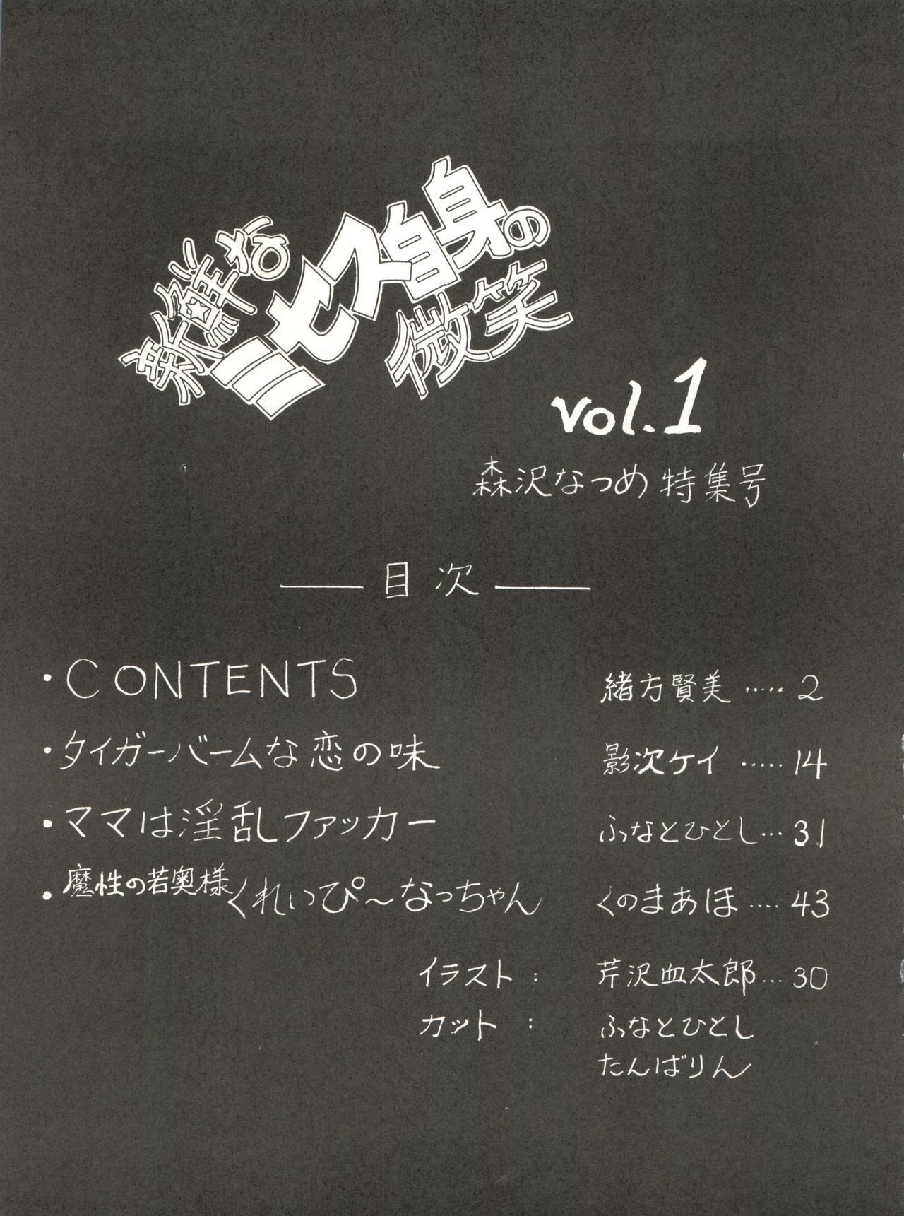 (C37) [ばいぶる、新鮮組編集部 (よろず)] 新鮮なミセス自身の微笑 Vol.1 (魔法の天使クリィミーマミ)