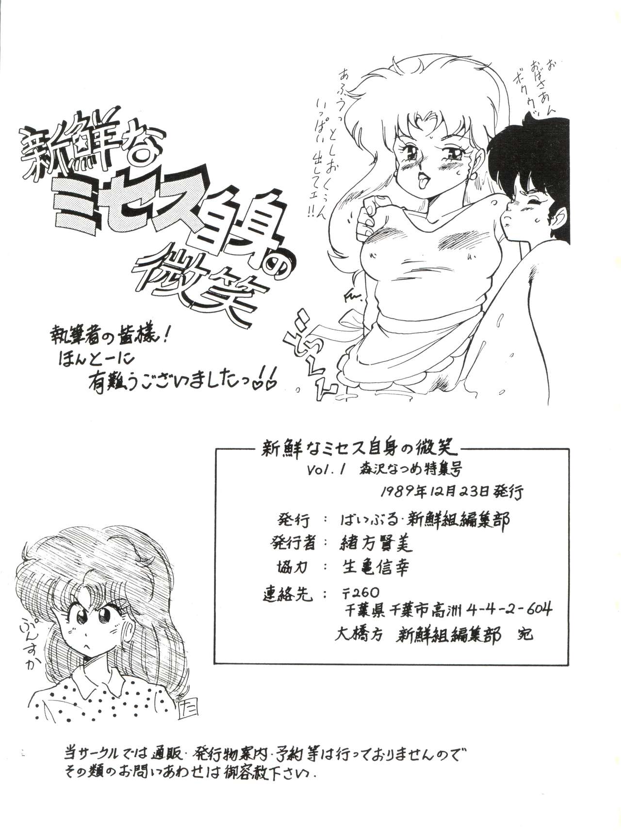 (C37) [ばいぶる、新鮮組編集部 (よろず)] 新鮮なミセス自身の微笑 Vol.1 (魔法の天使クリィミーマミ)