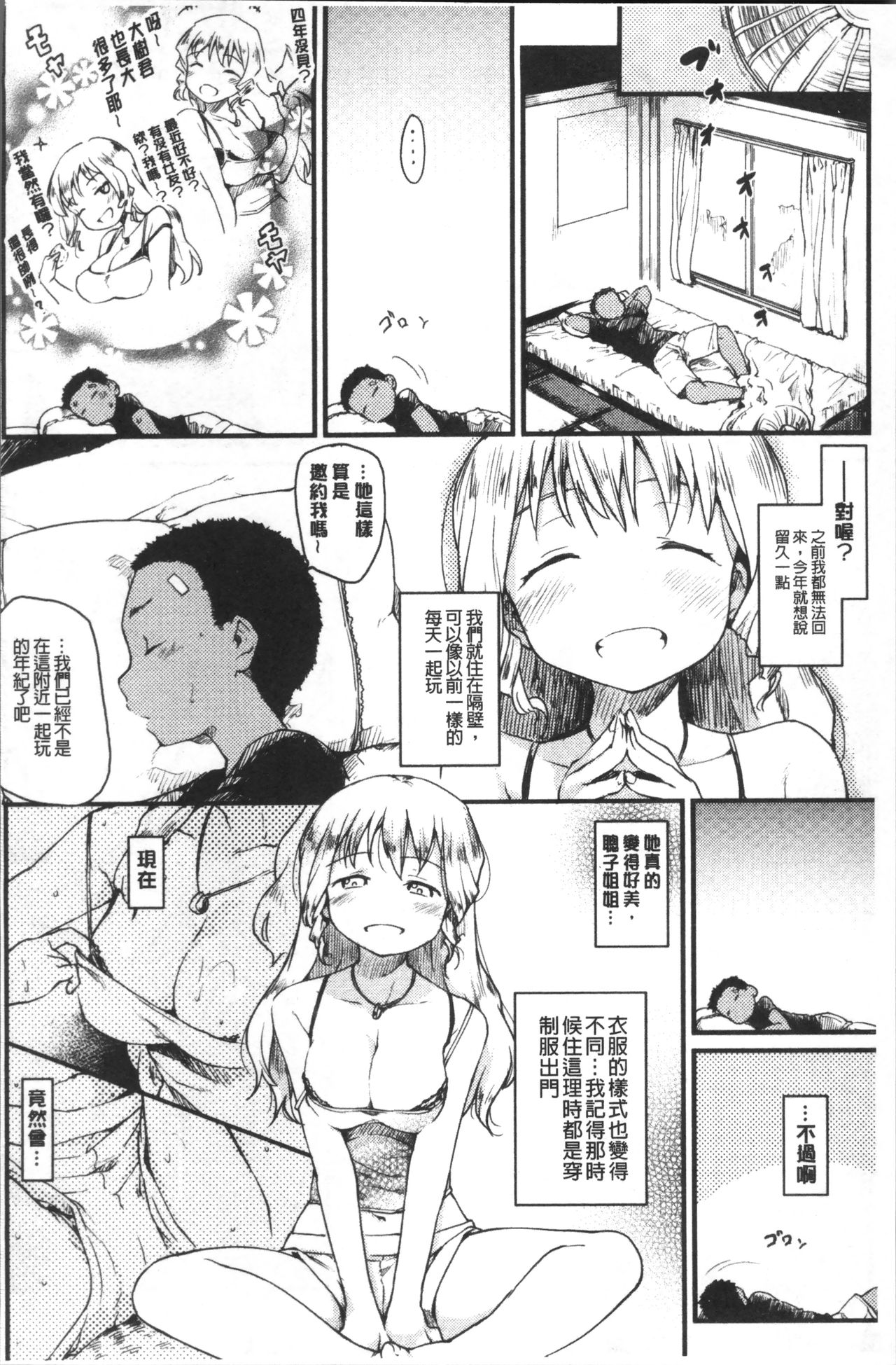 [ひげなむち] 桂さんちの日常性活 [中国翻訳]