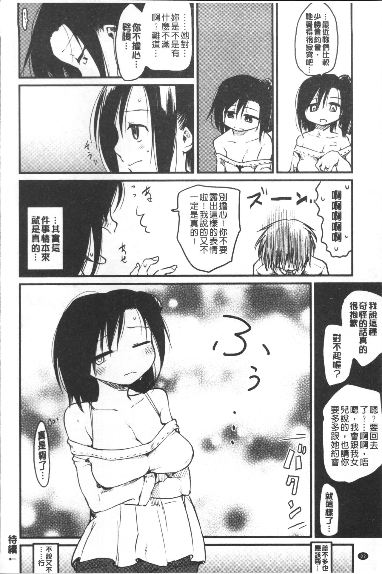 [ひげなむち] 桂さんちの日常性活 [中国翻訳]