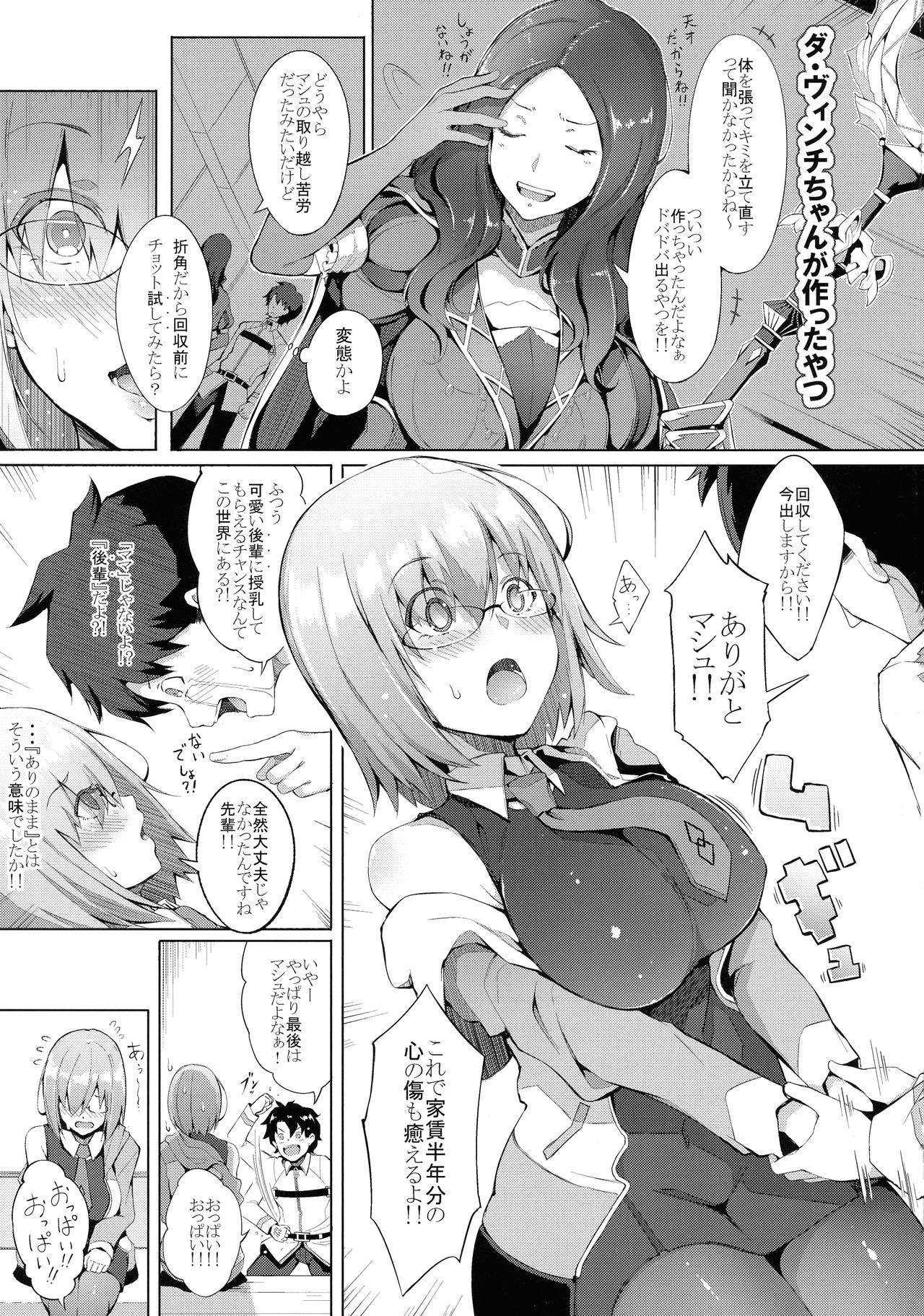 (C93) [げっしゅ (超絶美少女mine)] 私がママでもいいですか？ (Fate/Grand Order)