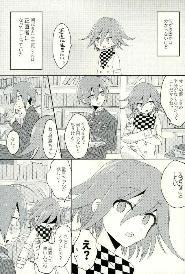 (ブレイクショット!7) [Past (間宮庄子)] 僕の正直な恋人 (ニューダンガンロンパV3) [ページ欠落]