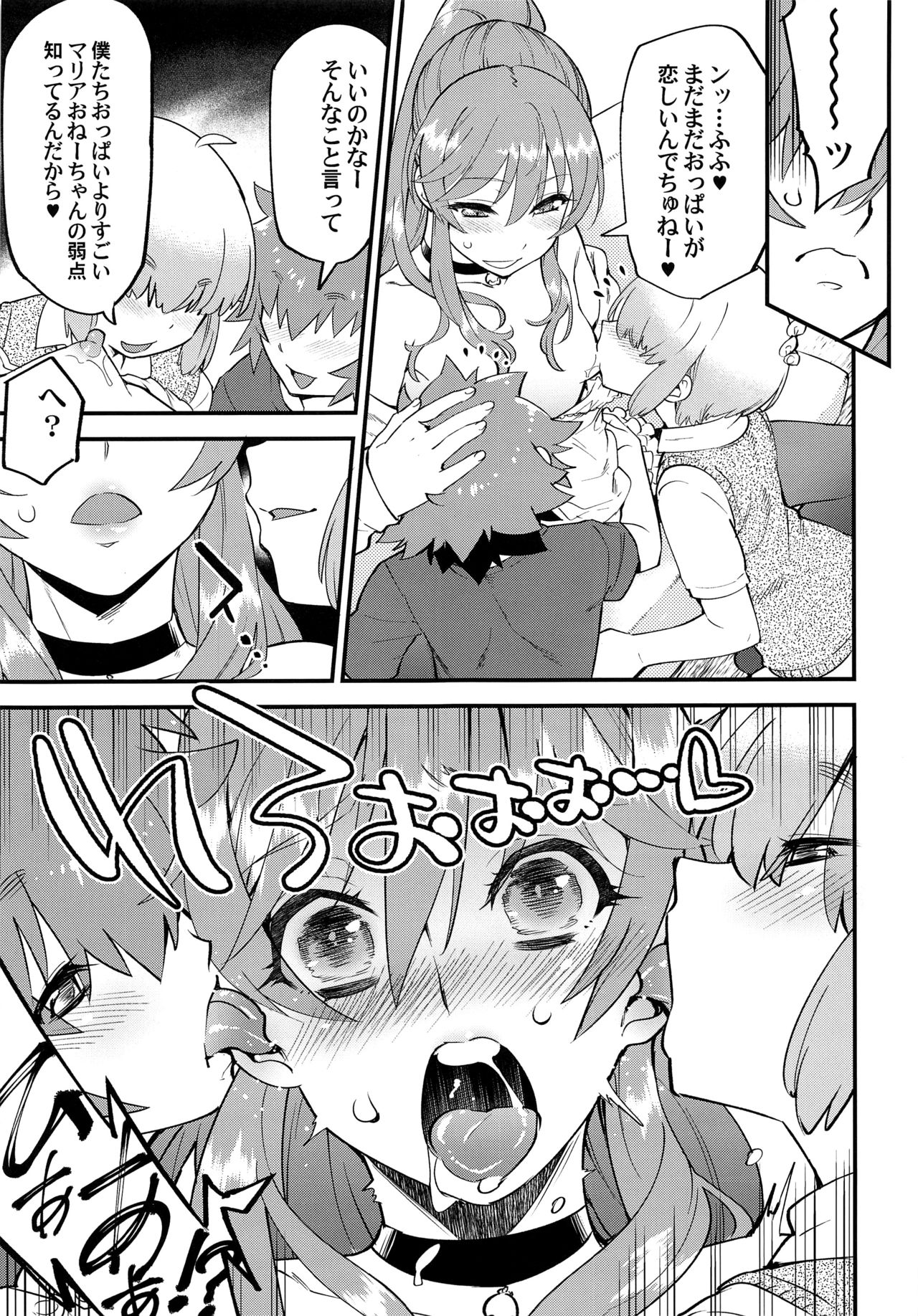 (C93) [タマゴノカラ (しろー)] 隣のおちんぽ♂お姉さん♥ 前編