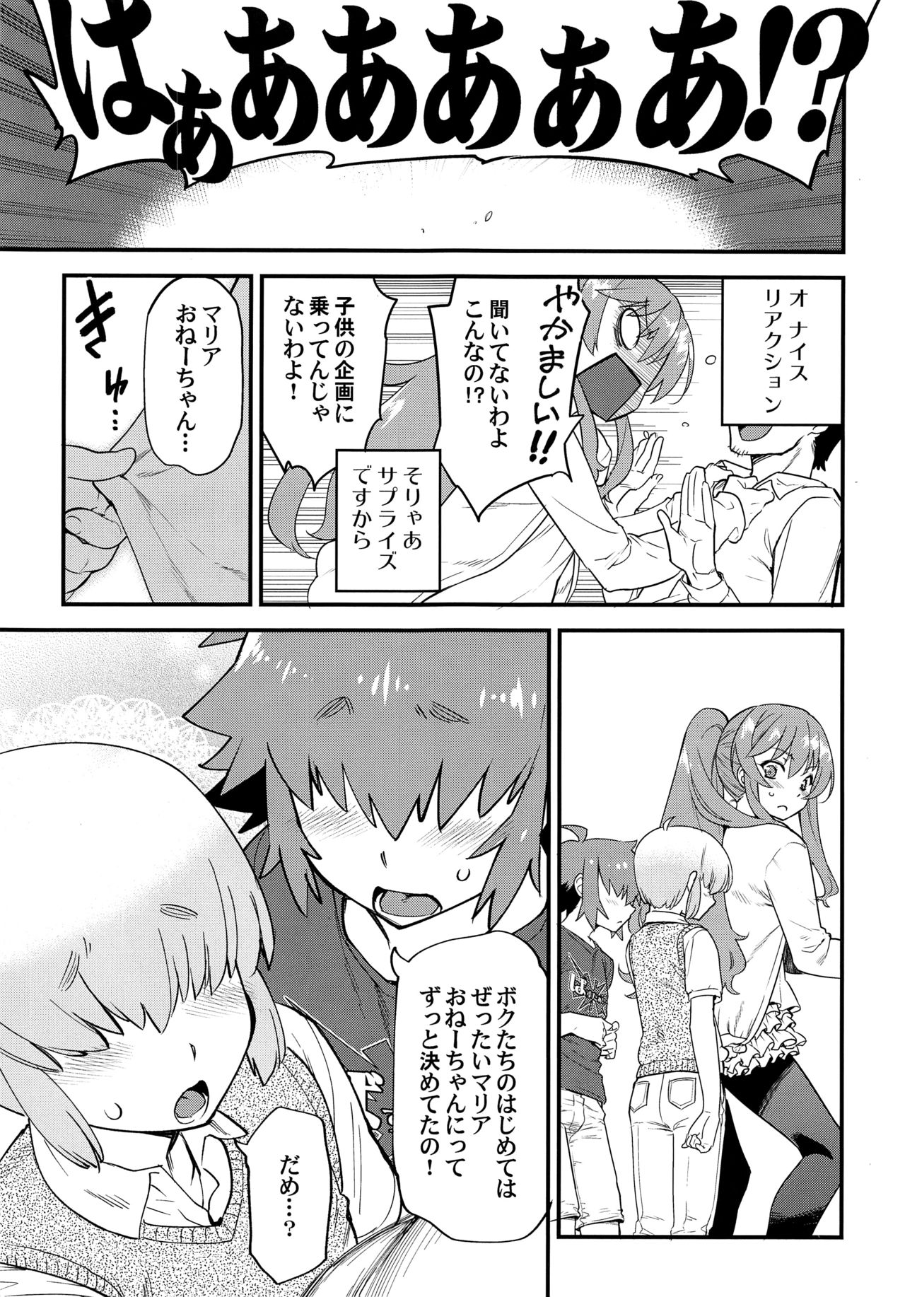 (C93) [タマゴノカラ (しろー)] 隣のおちんぽ♂お姉さん♥ 前編