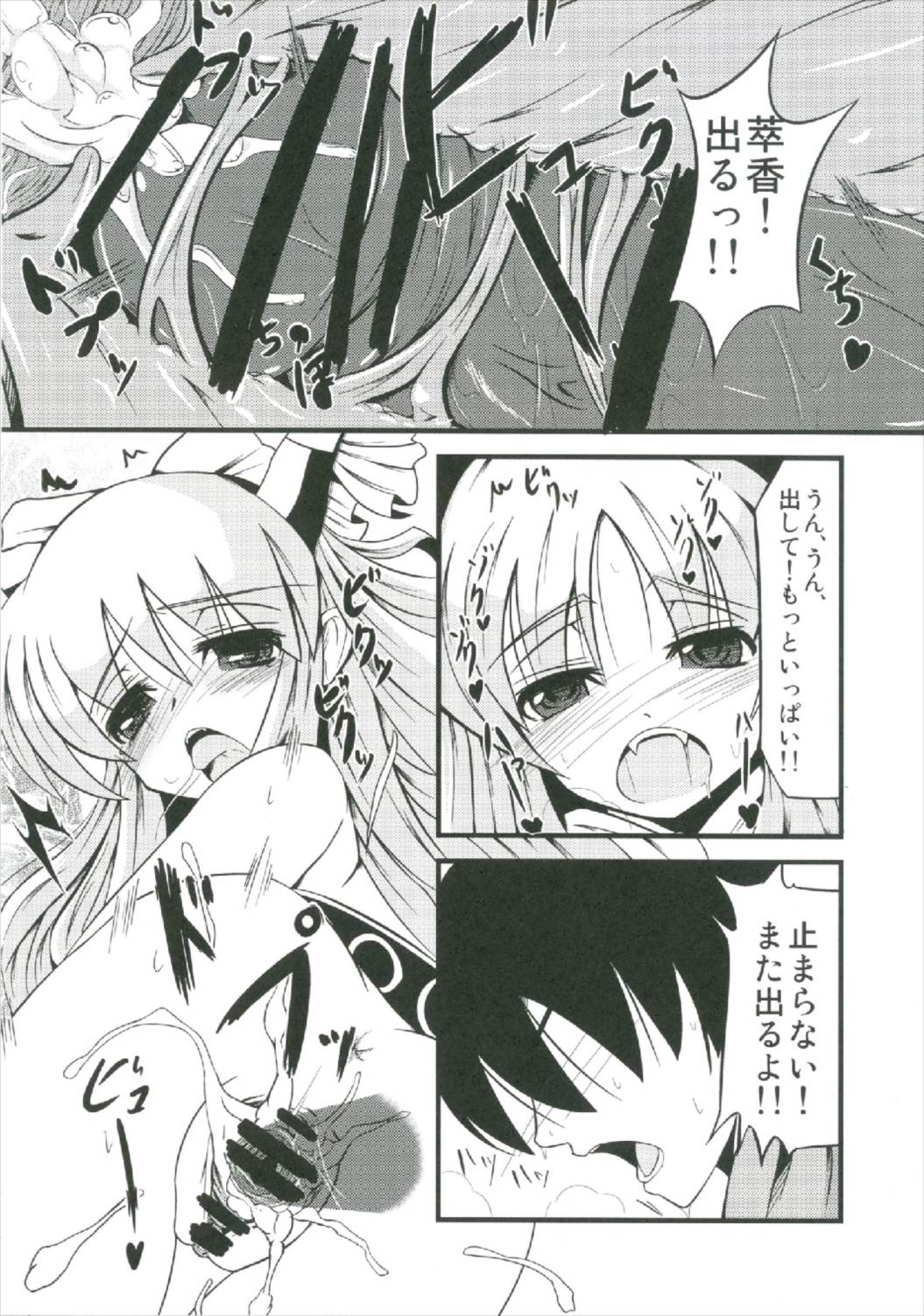 (秋季例大祭2) [大吟醸まっしぐら (ドブロッキィ)] 萃香総集編 (東方Project)