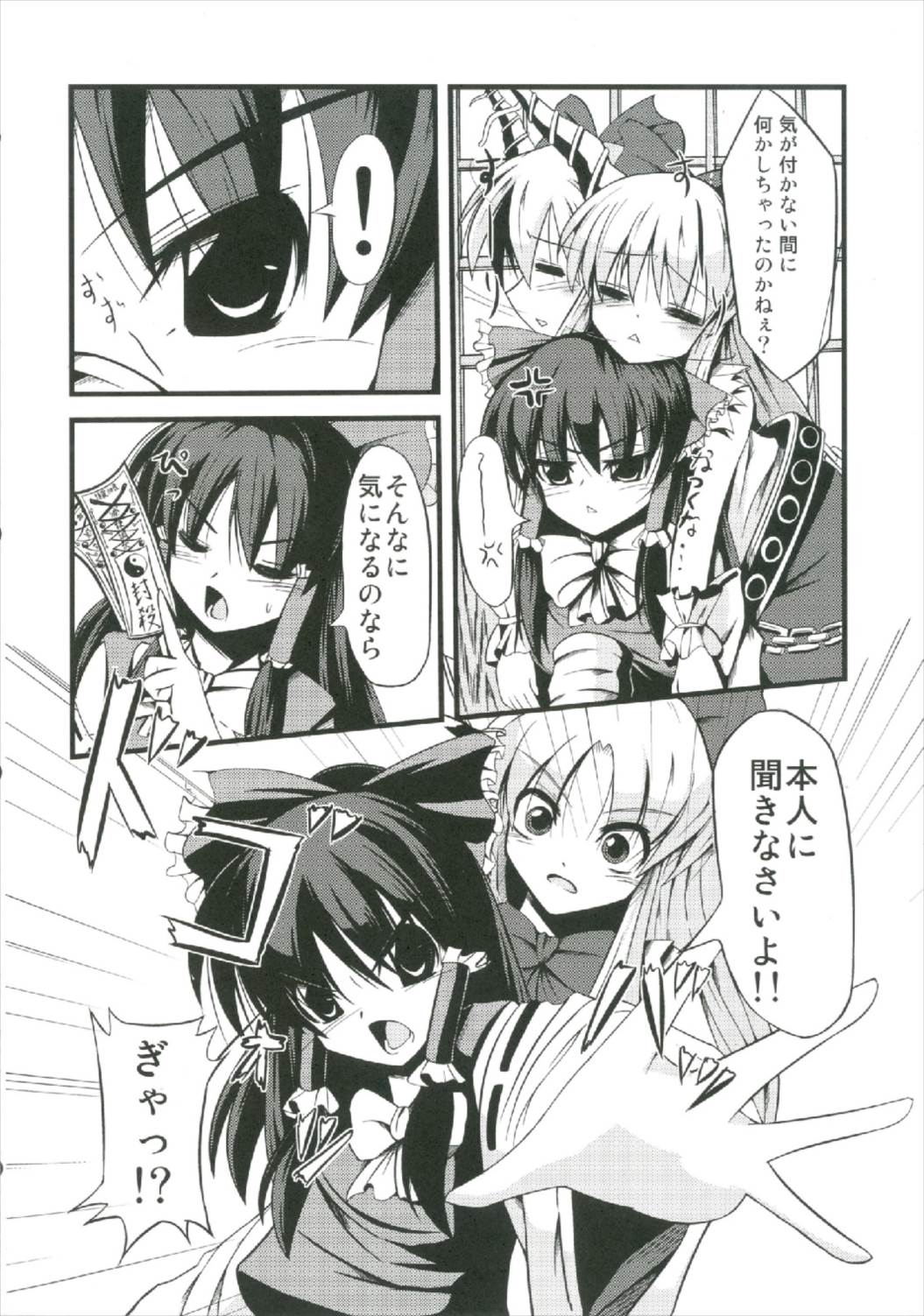 (秋季例大祭2) [大吟醸まっしぐら (ドブロッキィ)] 萃香総集編 (東方Project)