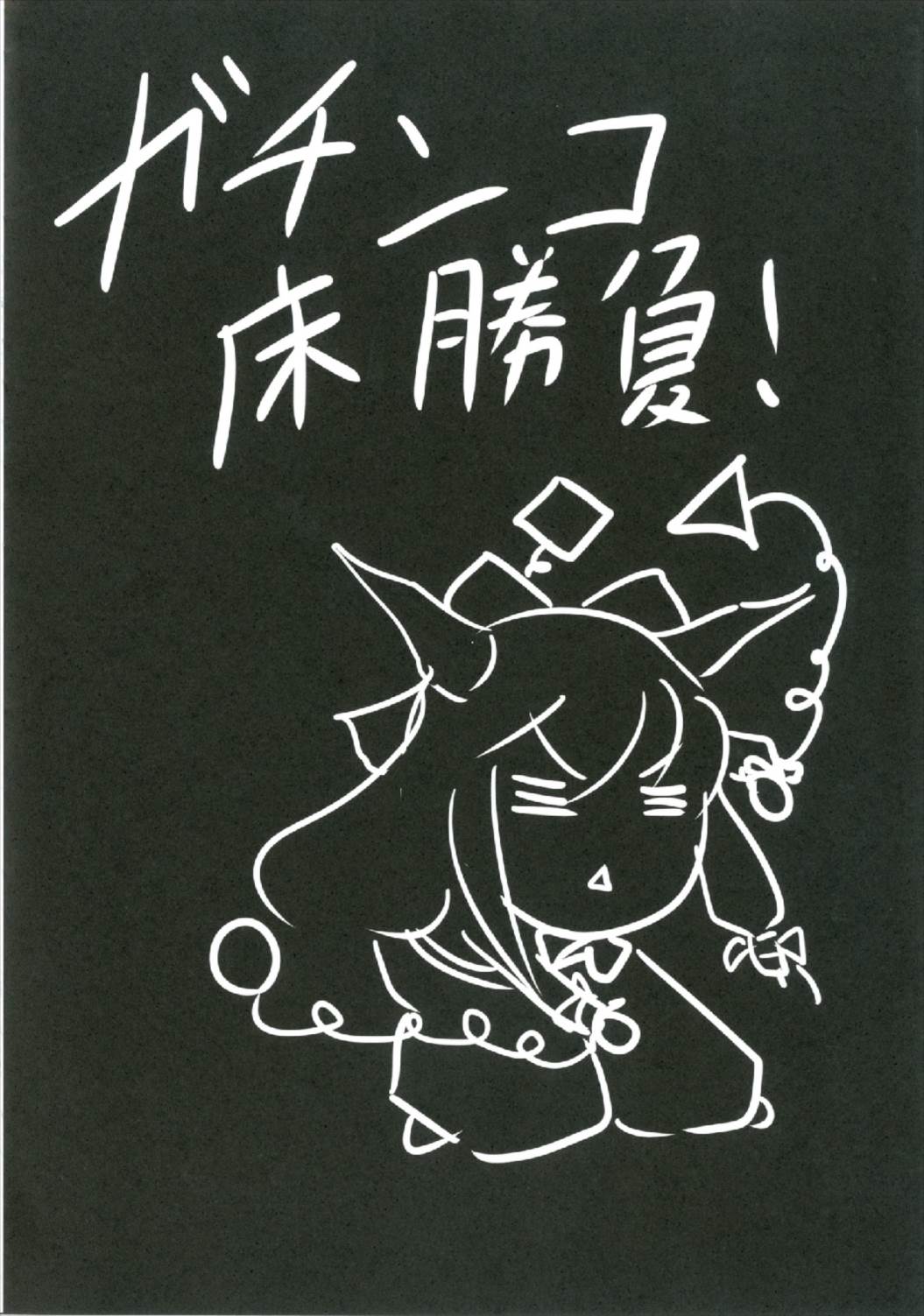 (秋季例大祭2) [大吟醸まっしぐら (ドブロッキィ)] 萃香総集編 (東方Project)
