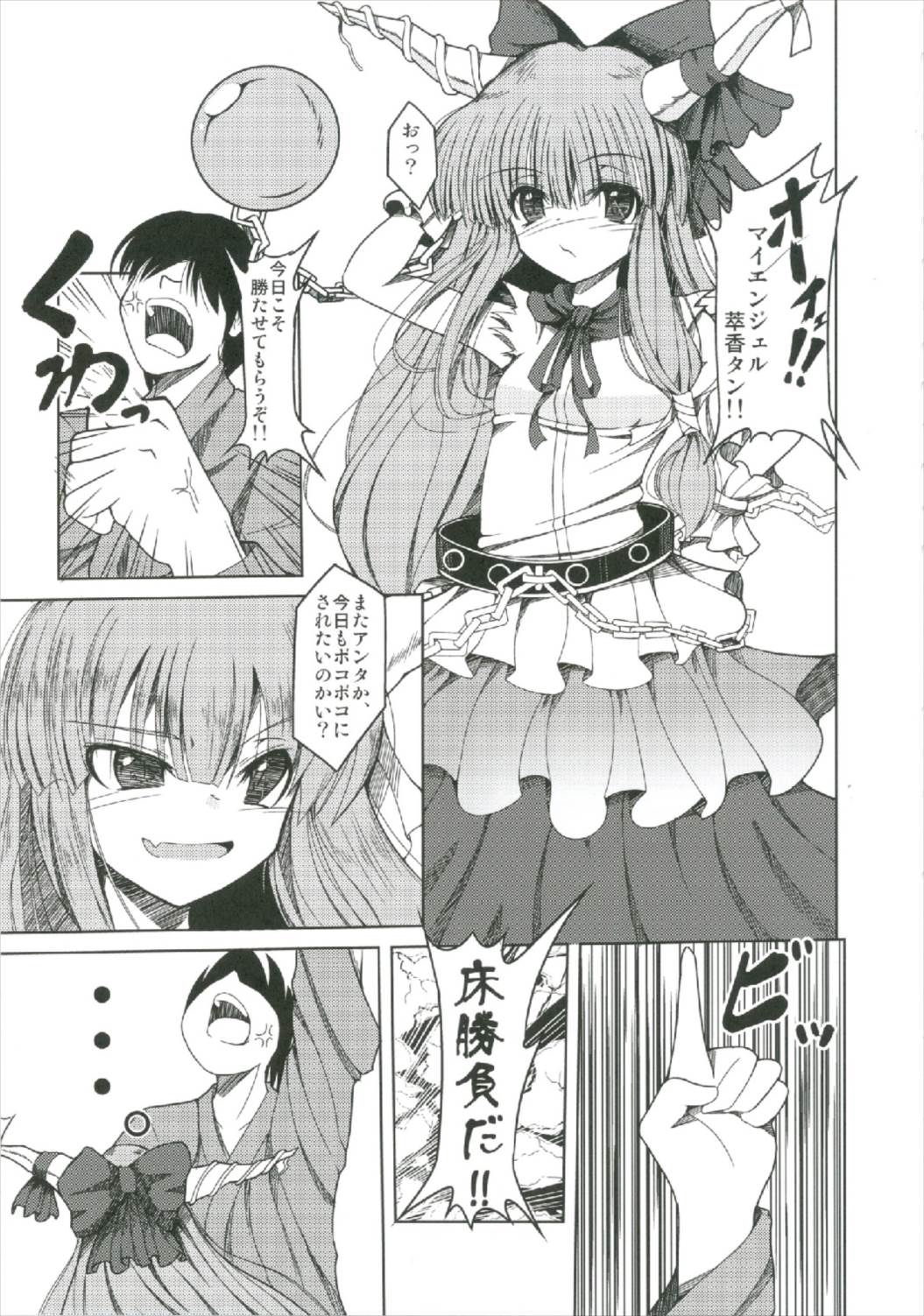 (秋季例大祭2) [大吟醸まっしぐら (ドブロッキィ)] 萃香総集編 (東方Project)